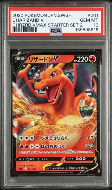 PSA10】リザードンV [SC2 001/021](ソード＆シールド「VMAX 対戦