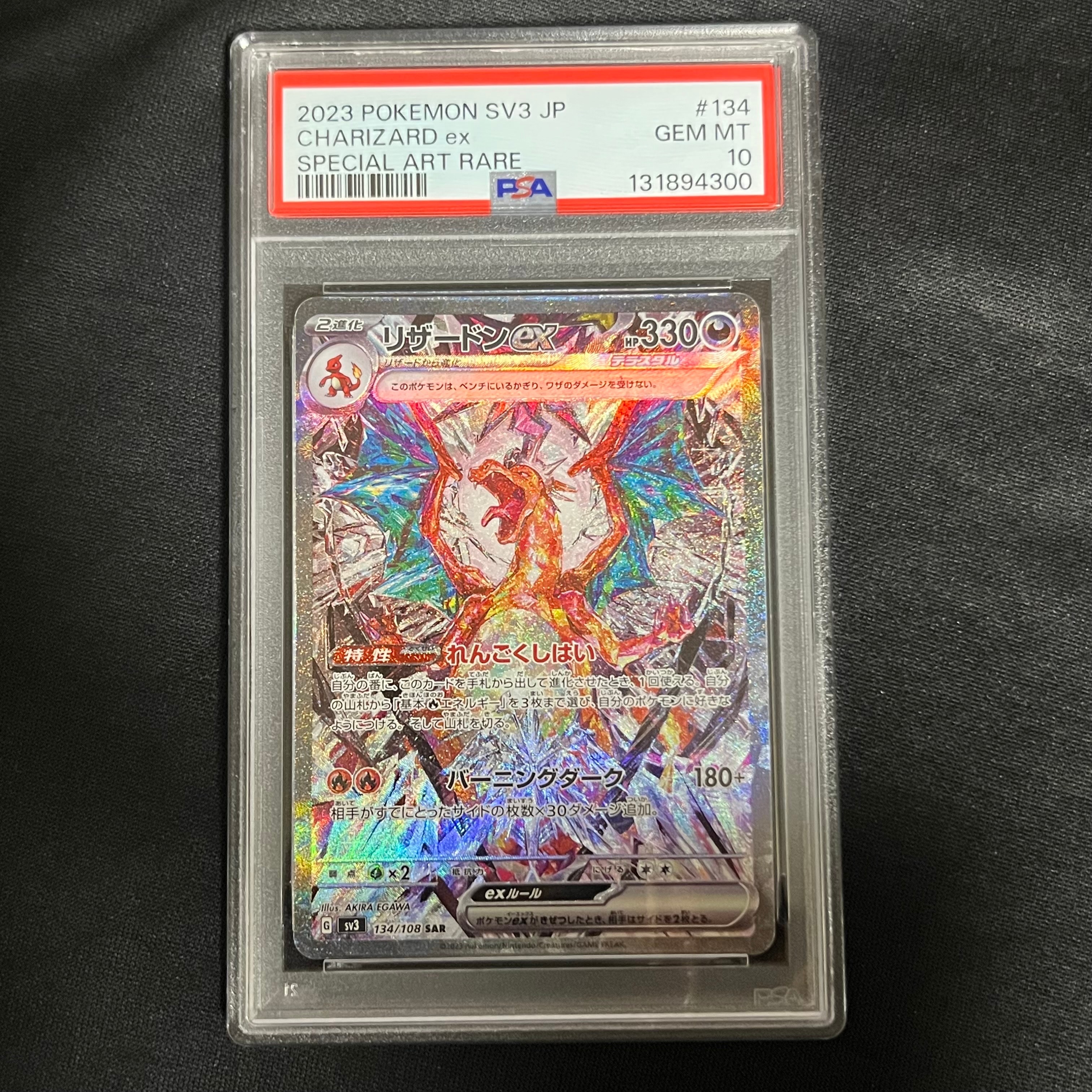 リザードンex SAR[SV3 134/108](拡張パック「黒炎の支配者」)