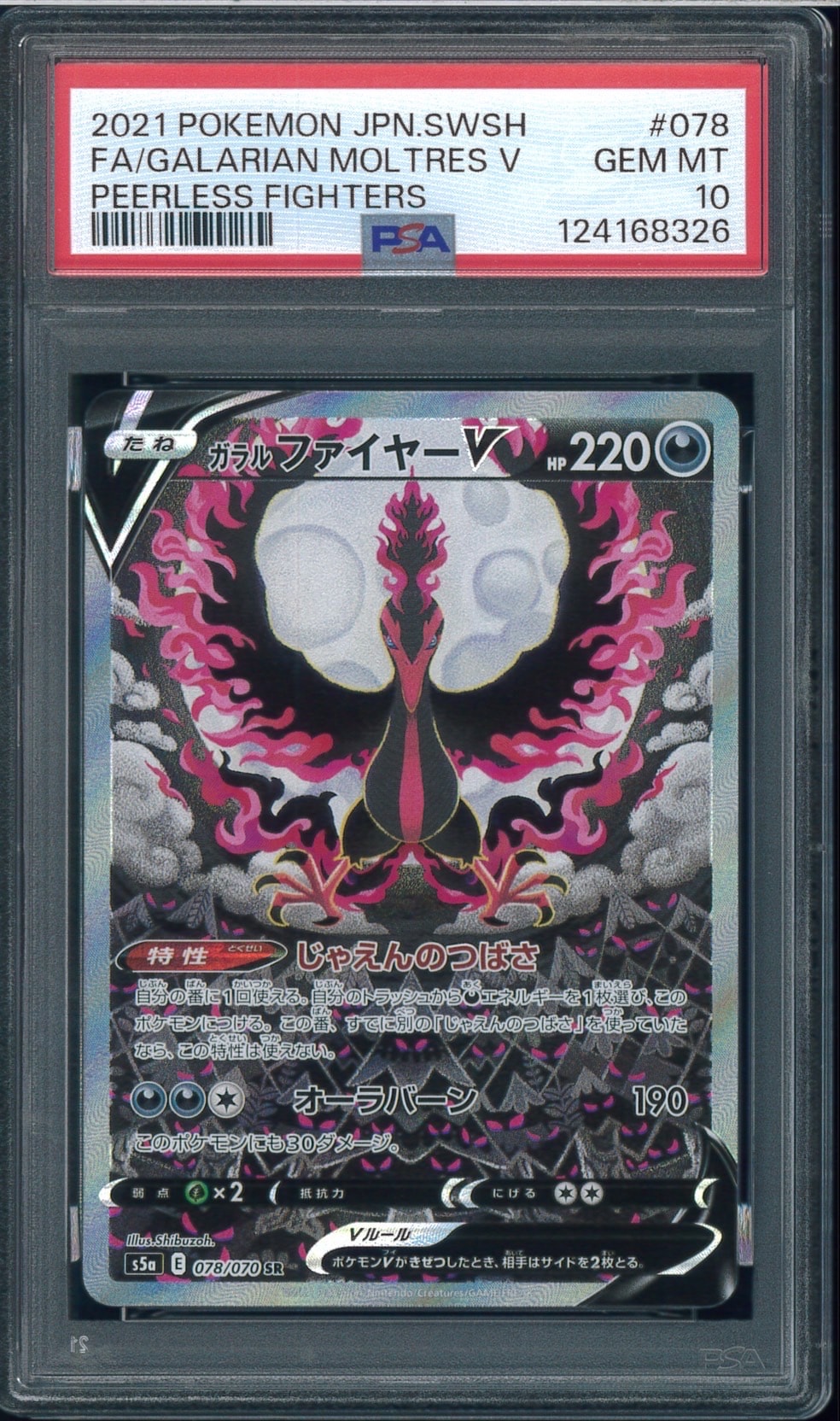 PSA10】ガラルファイヤーV SR: SA[S5a 078/070](強化拡張パック「双璧