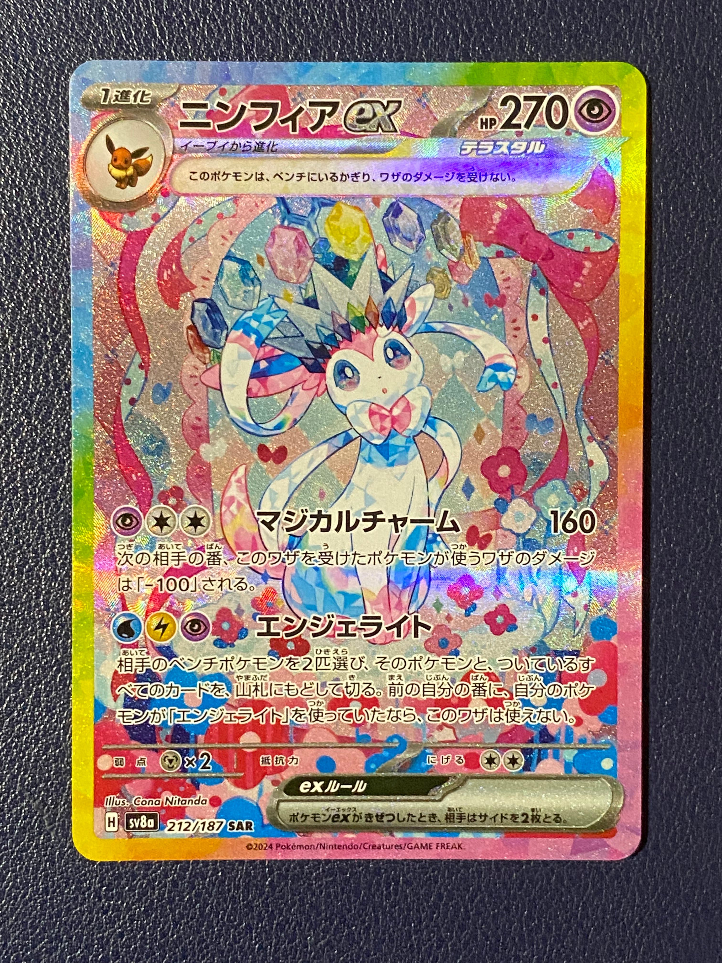 ニンフィアex SAR [SV8a 212/187](ハイクラスパック「テラスタルフェスex」)