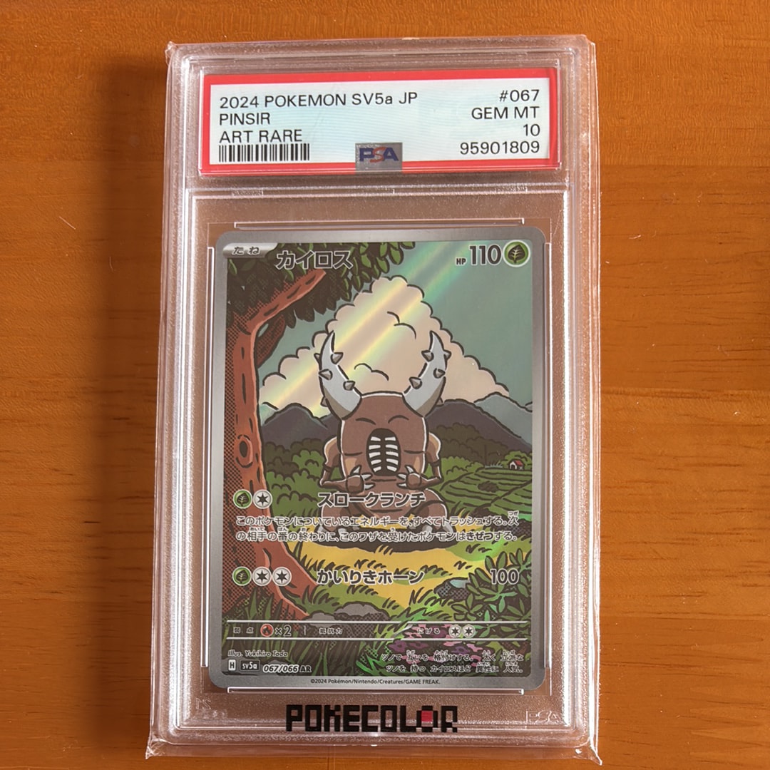 PSA10】カイロス AR [SV5a 067/066](強化拡張パック「クリムゾンヘイズ