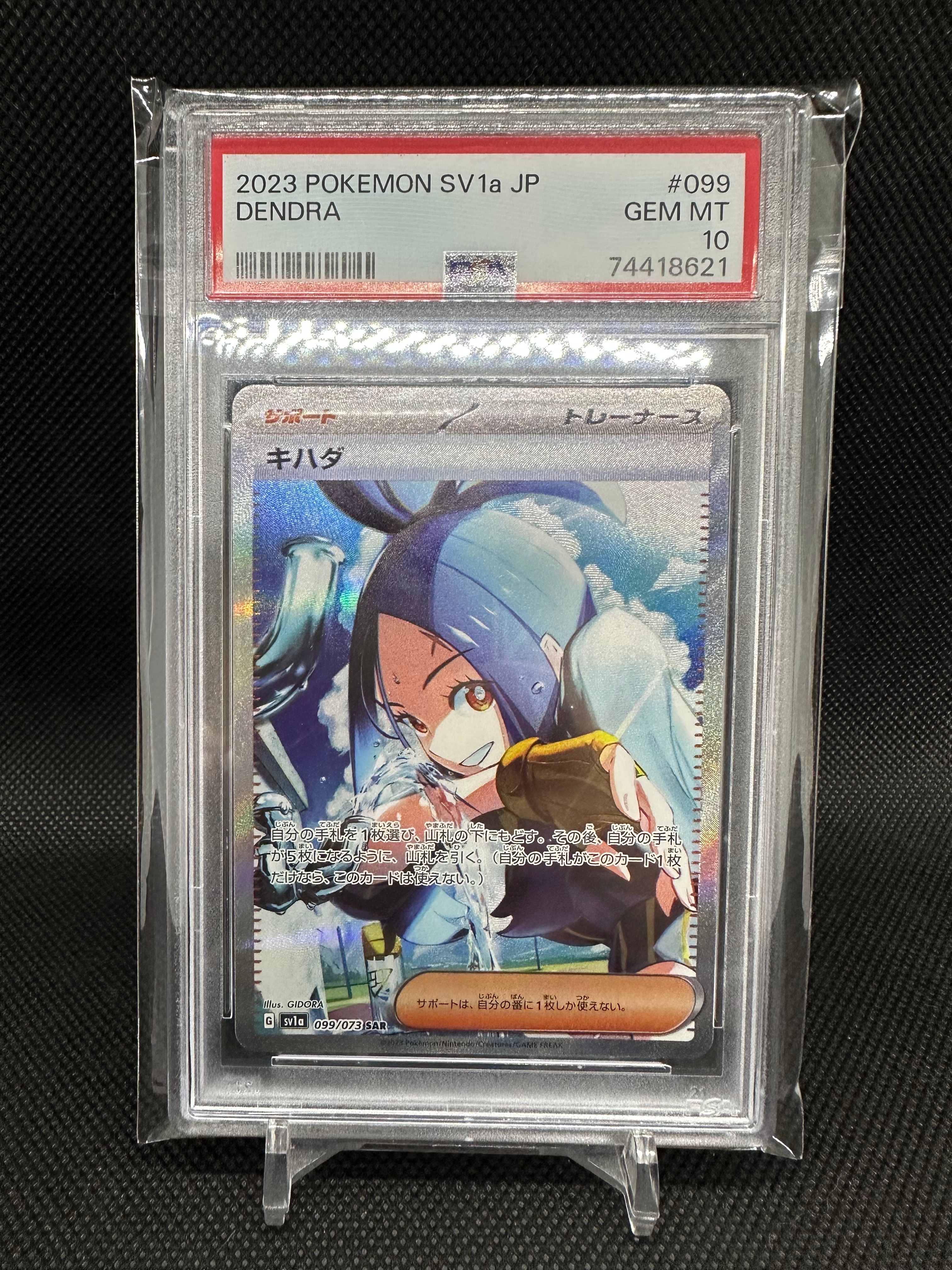 キハダ SAR[SV1a 099/073](スカーレット&バイオレット 拡張パック「トリプレットビート」)