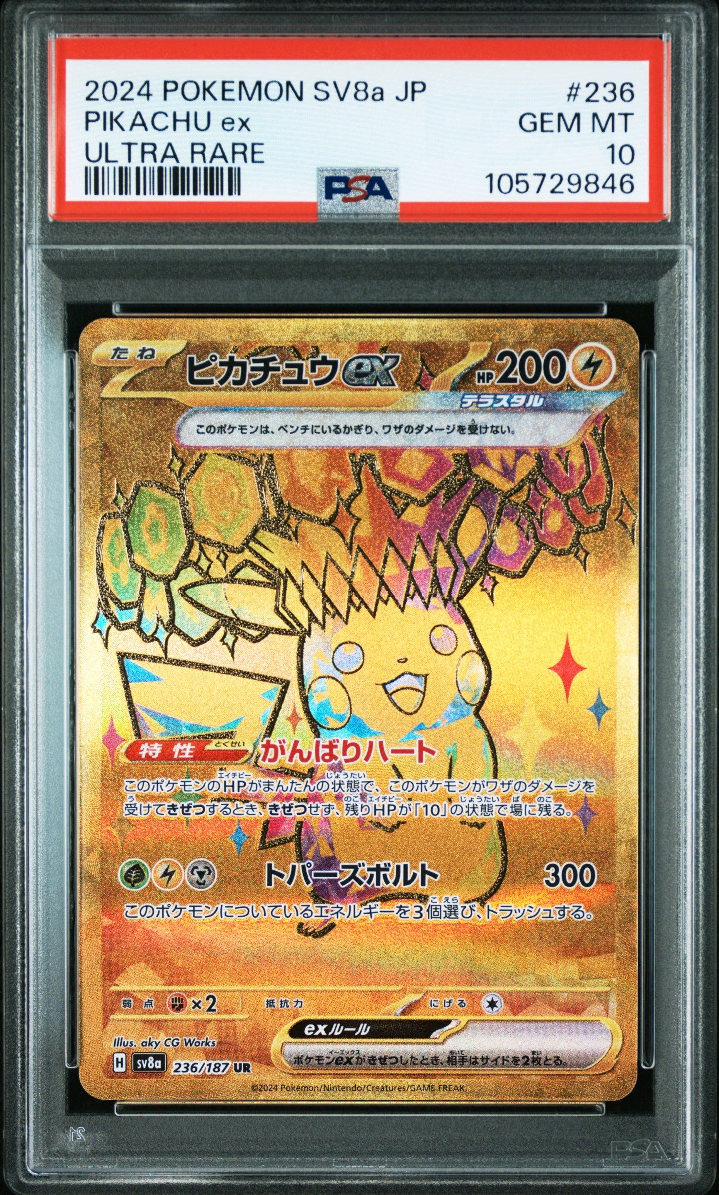 ピカチュウex UR [SV8a 236/187](ハイクラスパック「テラスタルフェスex」)