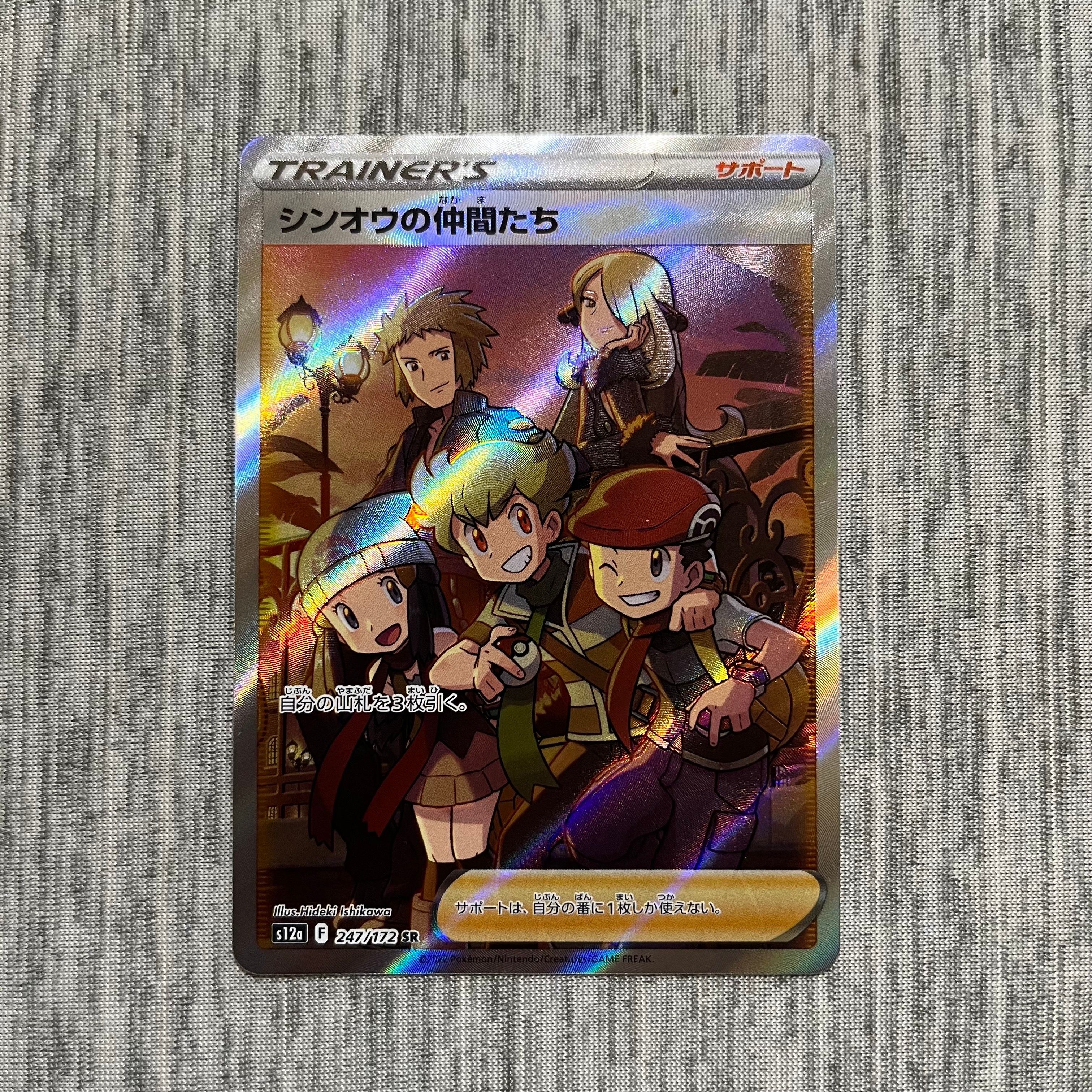 シンオウの仲間たち SR[s12a 247/172](ハイクラスパック「VSTARユニバース」)