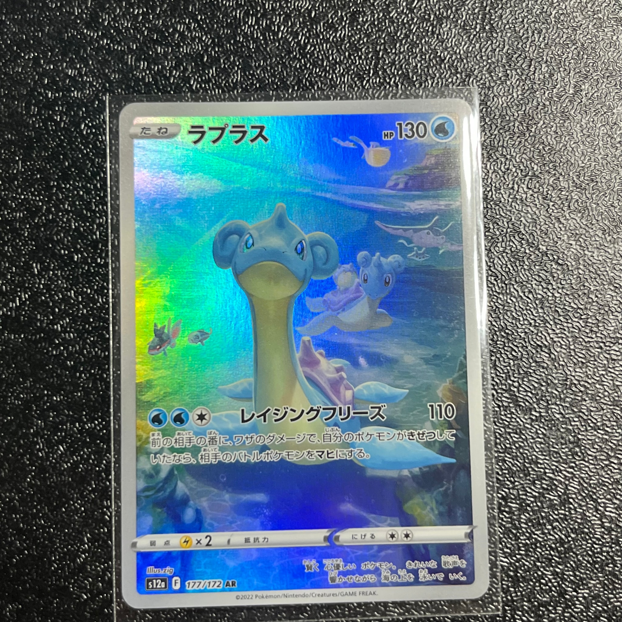 ラプラス AR[s12a 177/172](ハイクラスパック「VSTARユニバース」)
