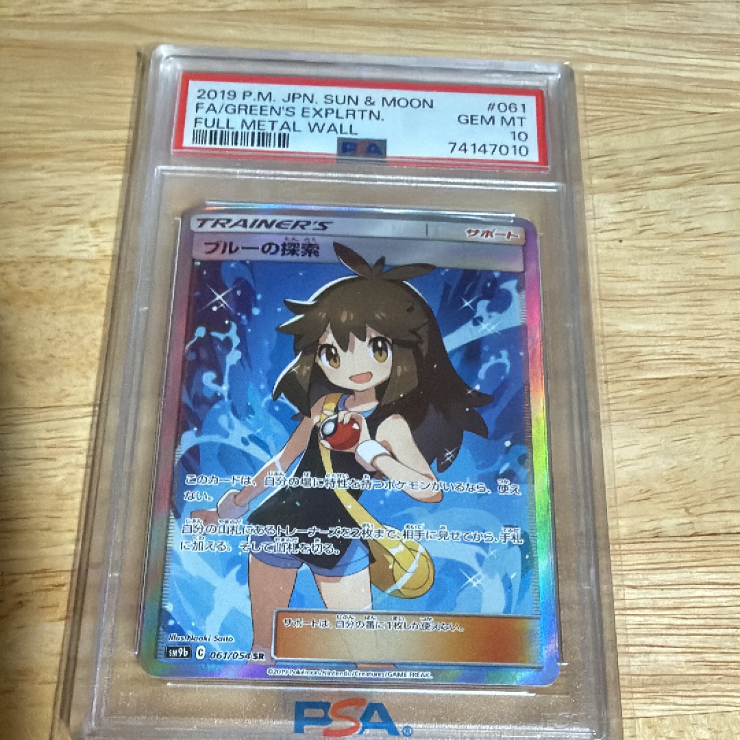 ブルーの探索 SR[SM9b 061/054](強化拡張パック「フルメタルウォール」)
