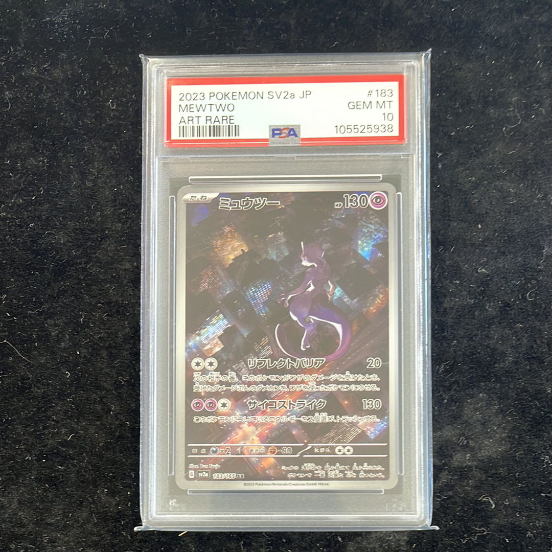 ミュウツー AR[SV2a 183/165](強化拡張パック「ポケモンカード151」)