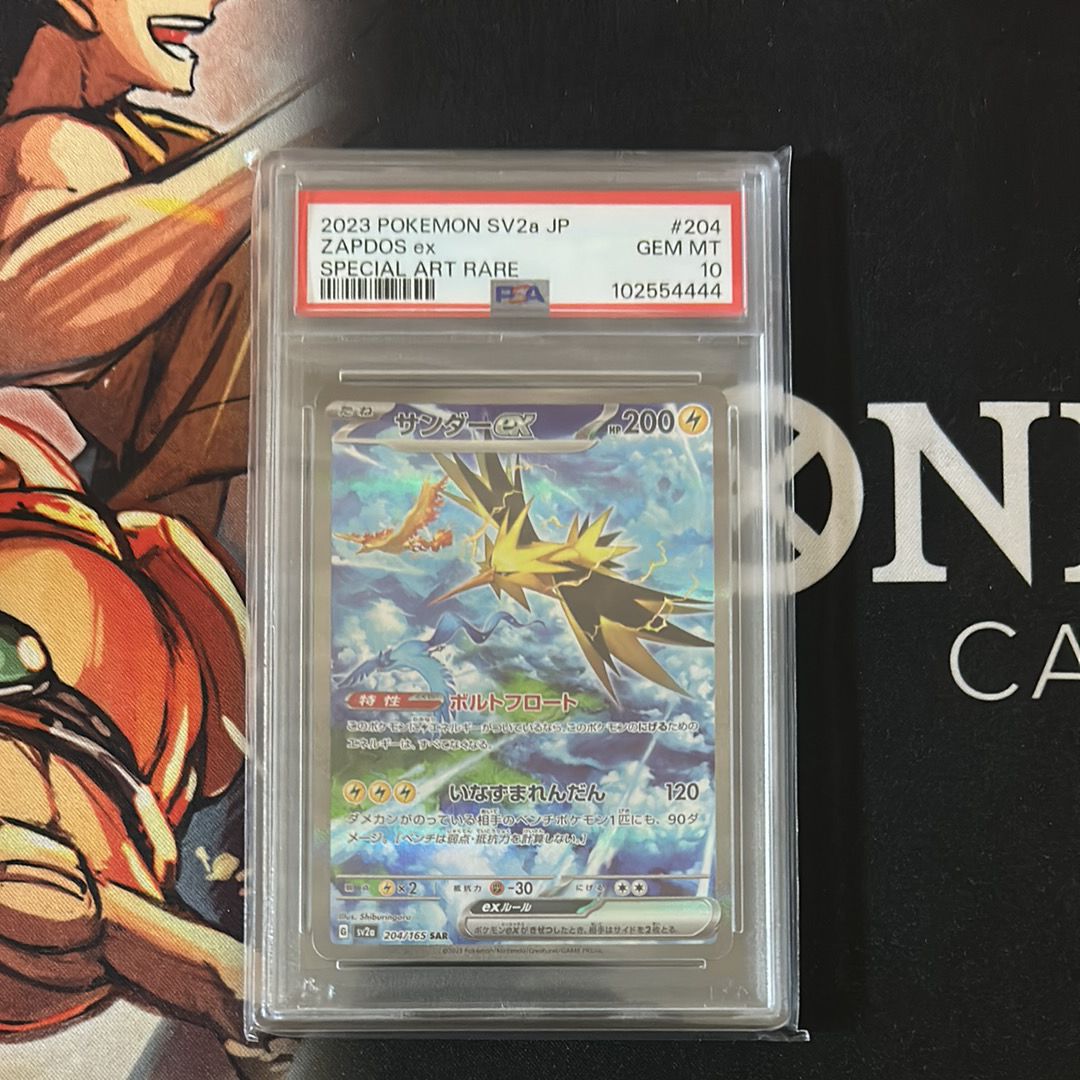 サンダーex SAR[SV2a 204/165](強化拡張パック「ポケモンカード151」)