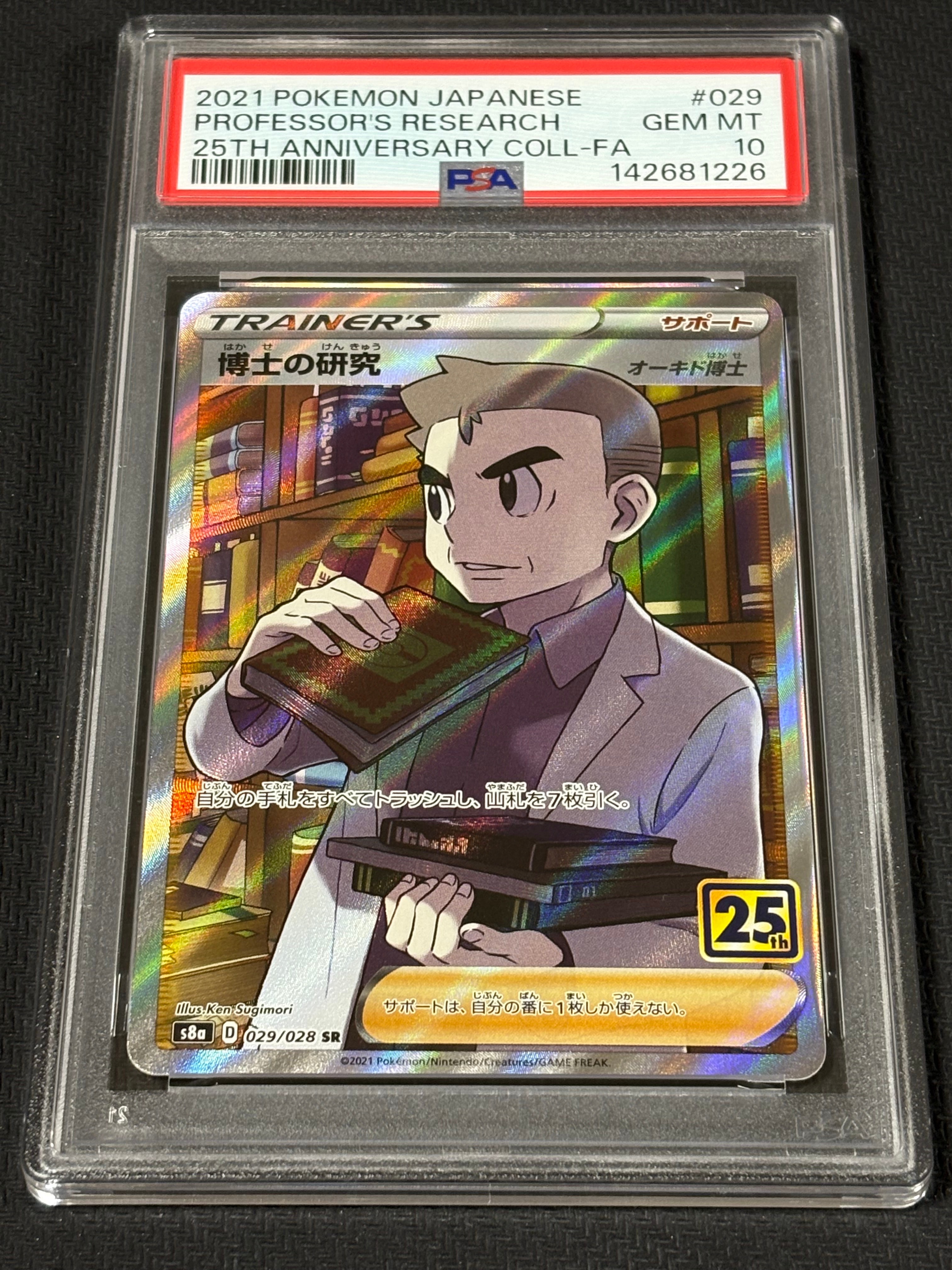 PSA10】博士の研究（オーキド博士） SR[s8a 029/028](拡張パック「25th