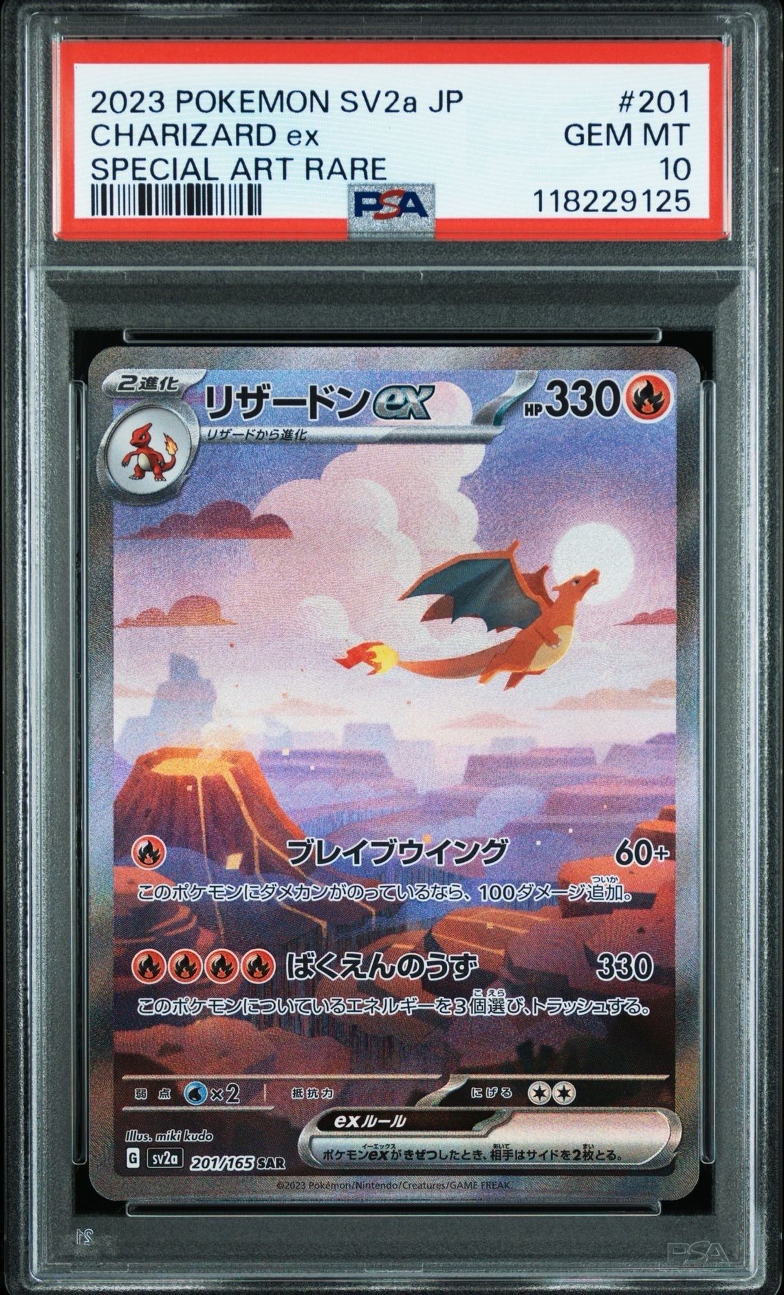 リザードンex SAR [SV2a 201/165](強化拡張パック「ポケモンカード151」)