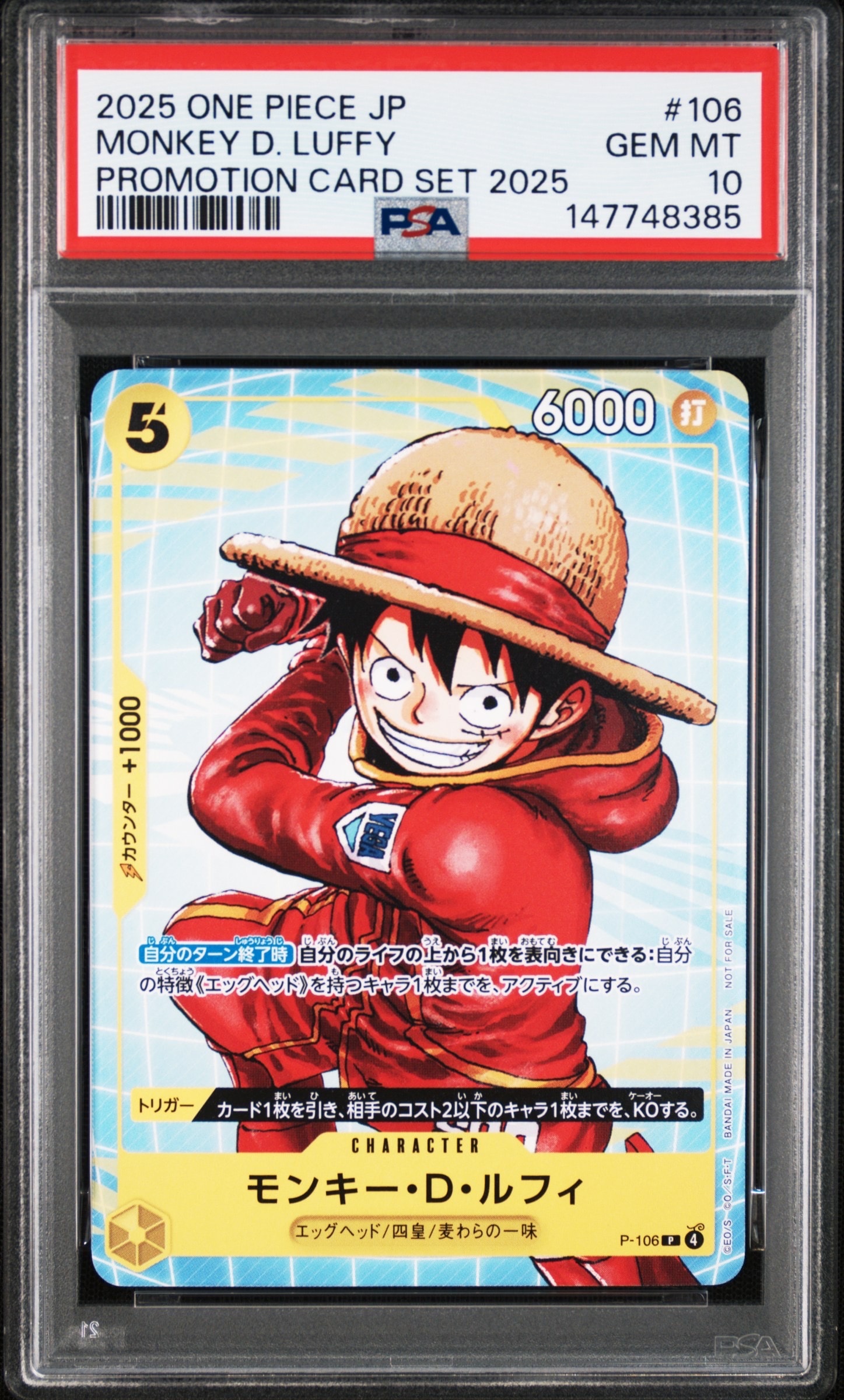 モンキー・D・ルフィ P [P-106](プロモーションカード「プロモーション