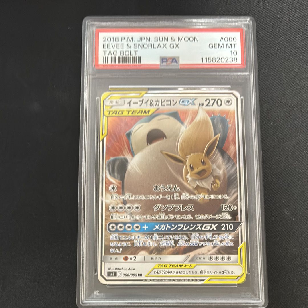 イーブイ&カビゴンGX RR [SM9 066/095](拡張パック「タッグボルト」)