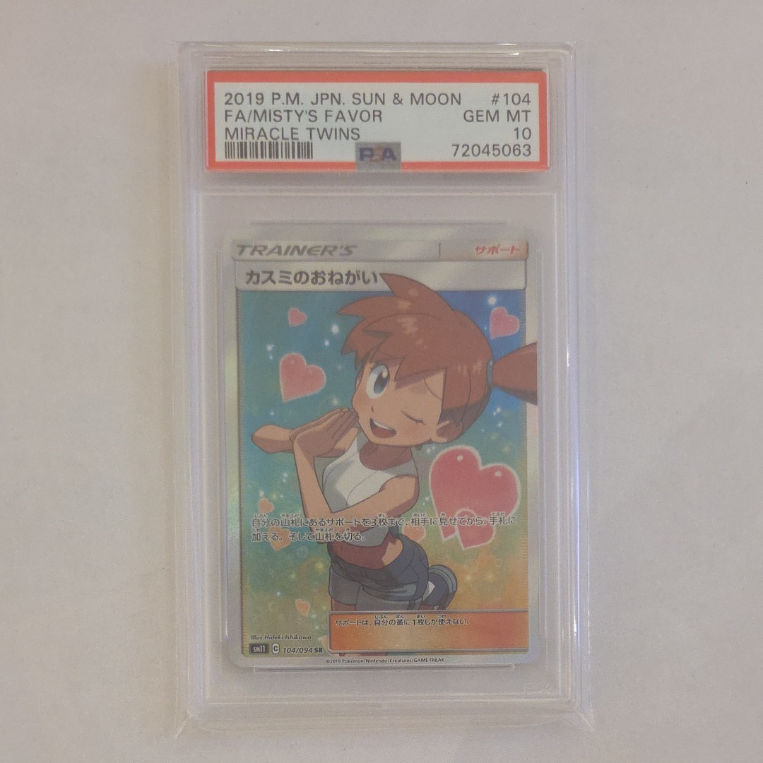PSA10】カスミのおねがい SR[SM11 104/094](拡張パック「ミラクル