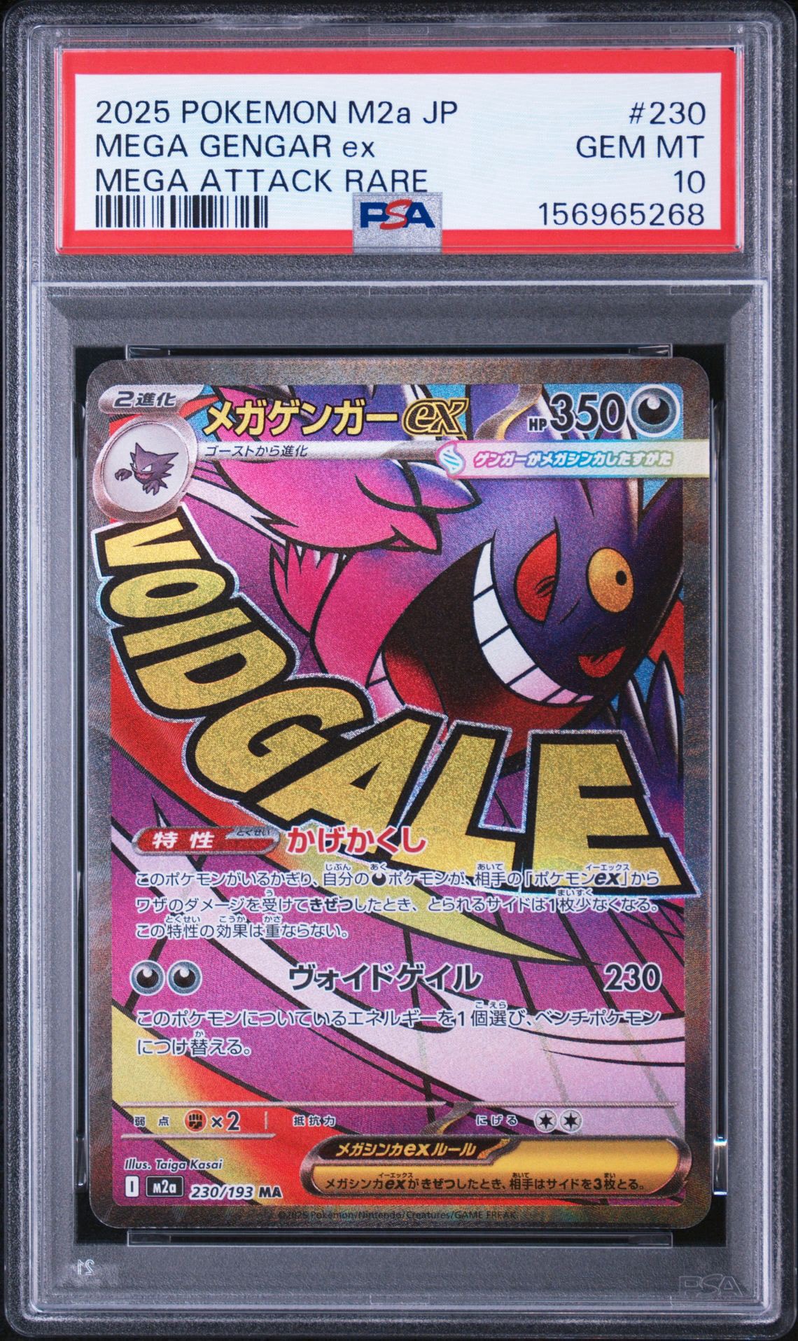 メガゲンガーex MA [M2a 230/193](ハイクラスパック「MEGAドリームex」)