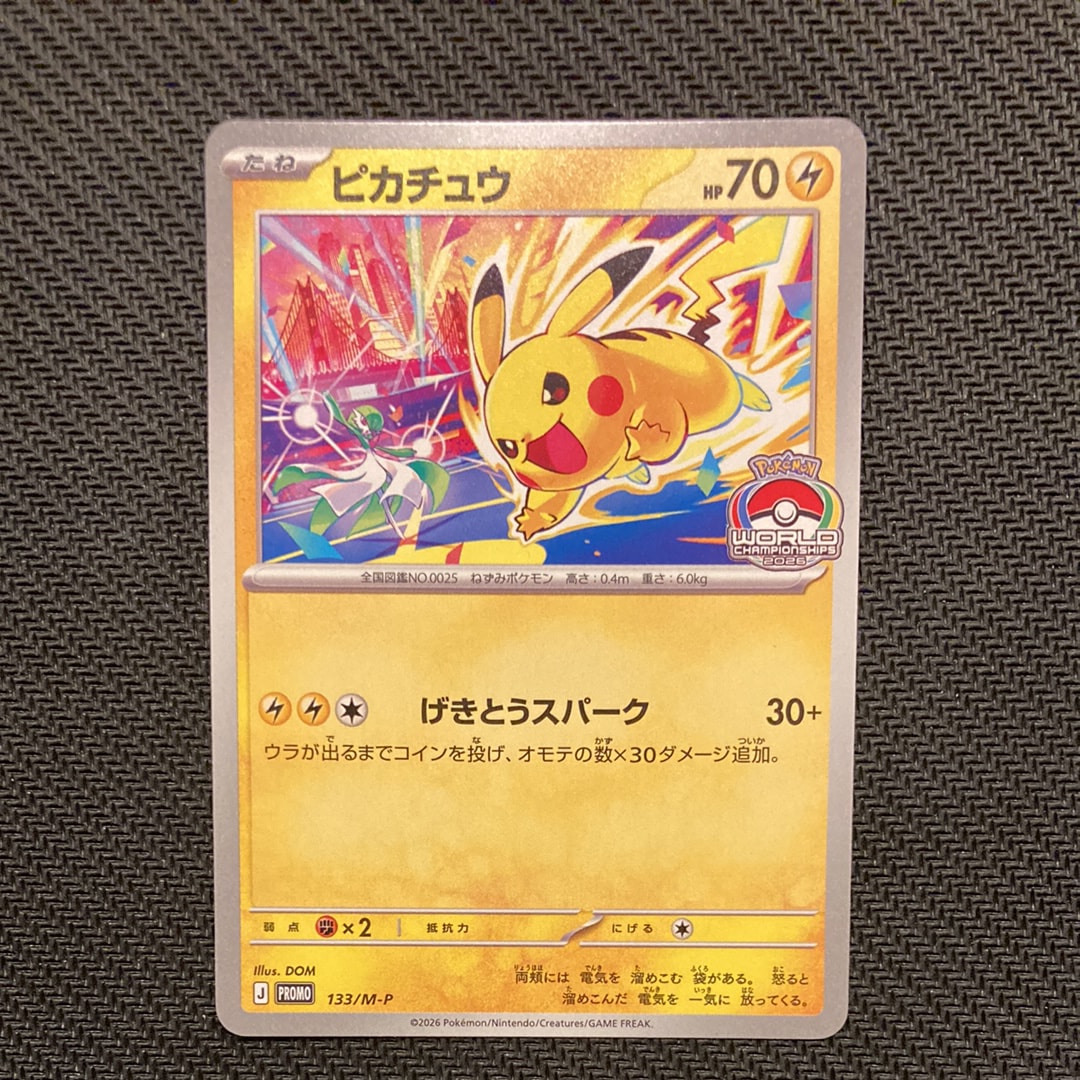 ピカチュウ プロモ [133/M-P](メガ「プロモーションカード」)