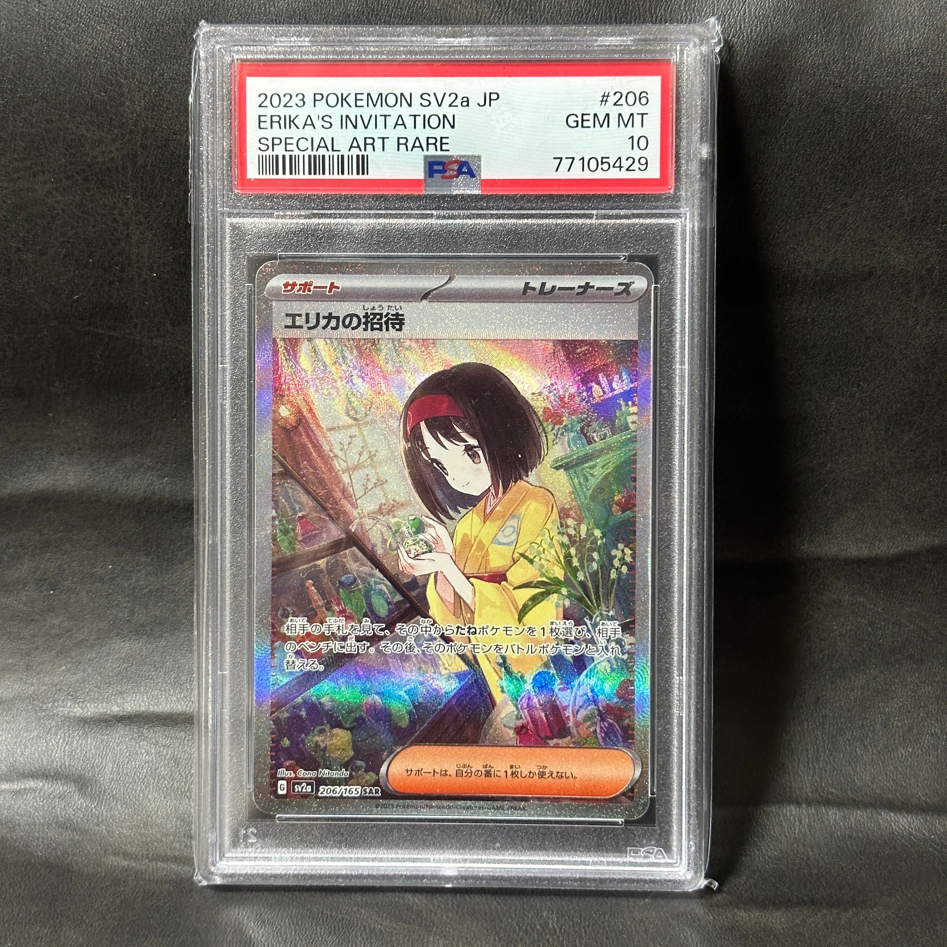 エリカの招待 SAR[SV2a 206/165](強化拡張パック「ポケモンカード151」)