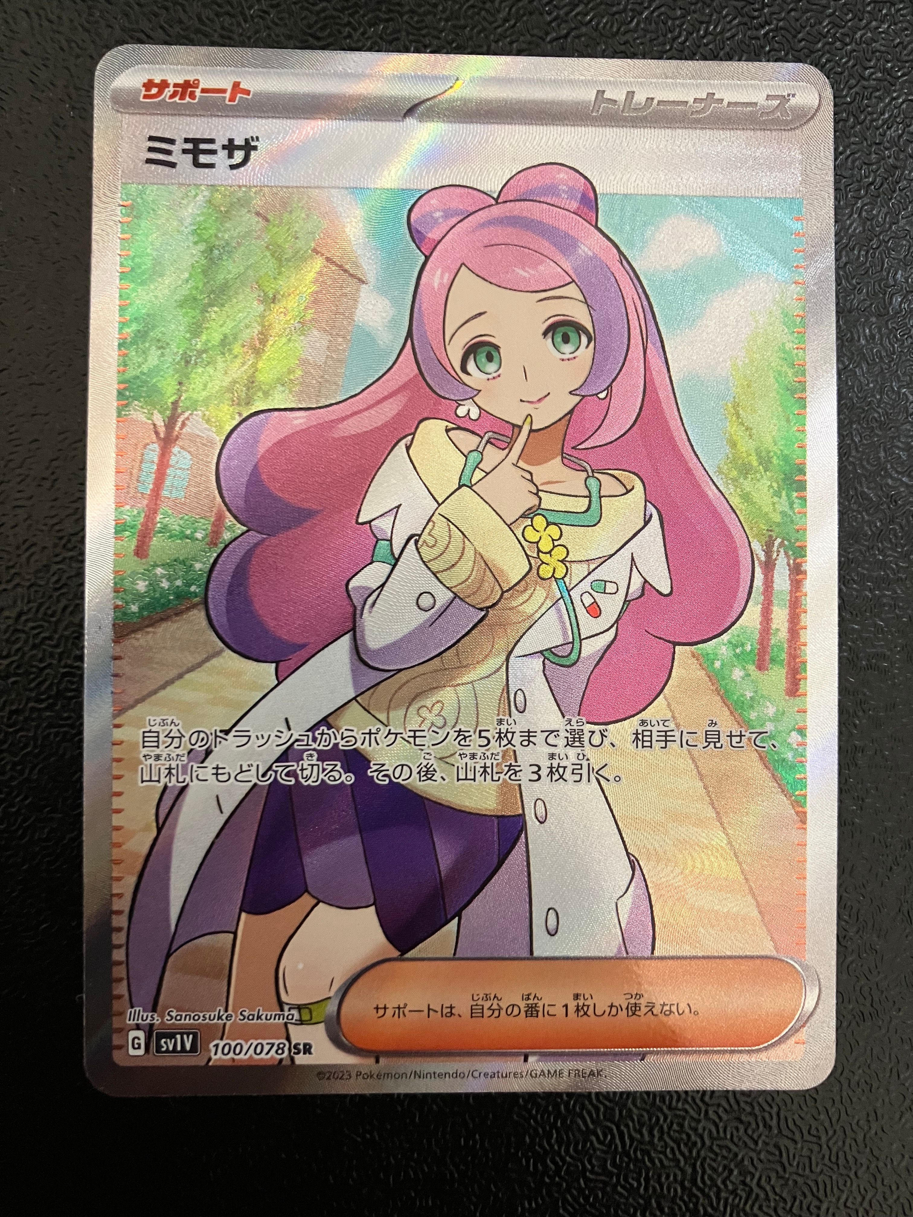 ミモザ SR [SV1V 100/078](スカーレット&バイオレット 拡張パック「バイオレットex」)