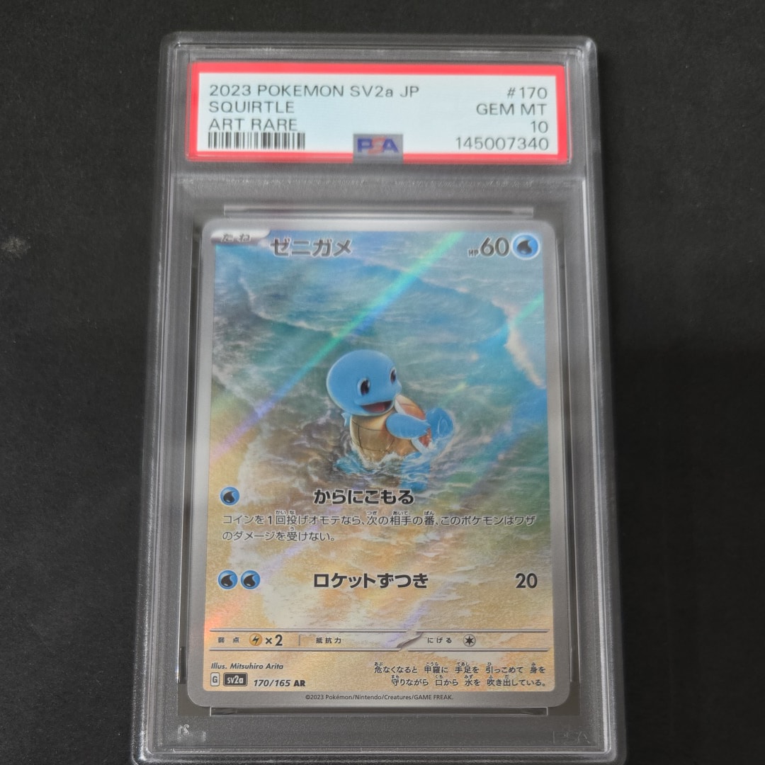ゼニガメ AR[SV2a 170/165](強化拡張パック「ポケモンカード151」)
