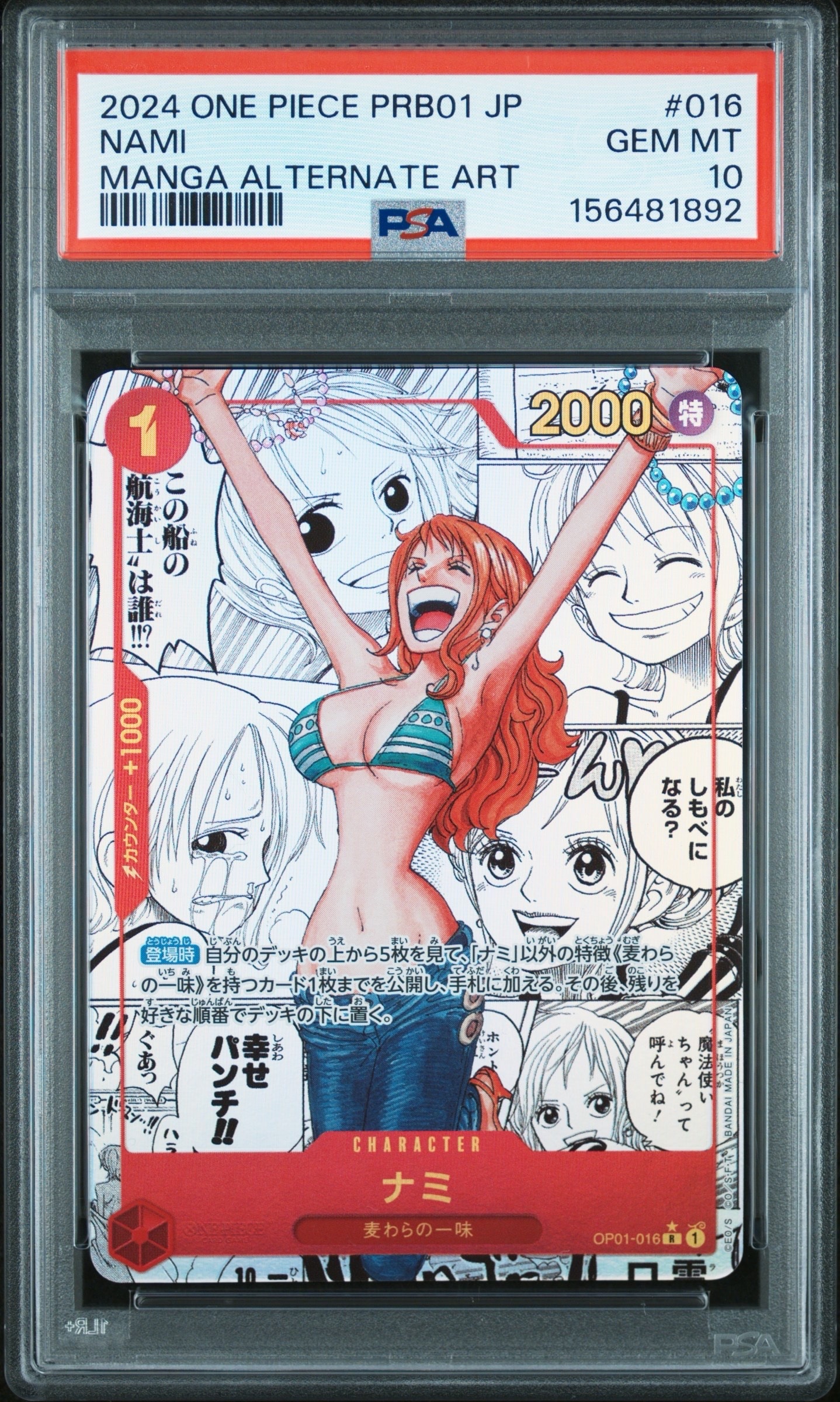 ナミ R-SP (コミパラ) [OP01-016](プレミアムブースター「ONE PIECE CARD THE BEST」)