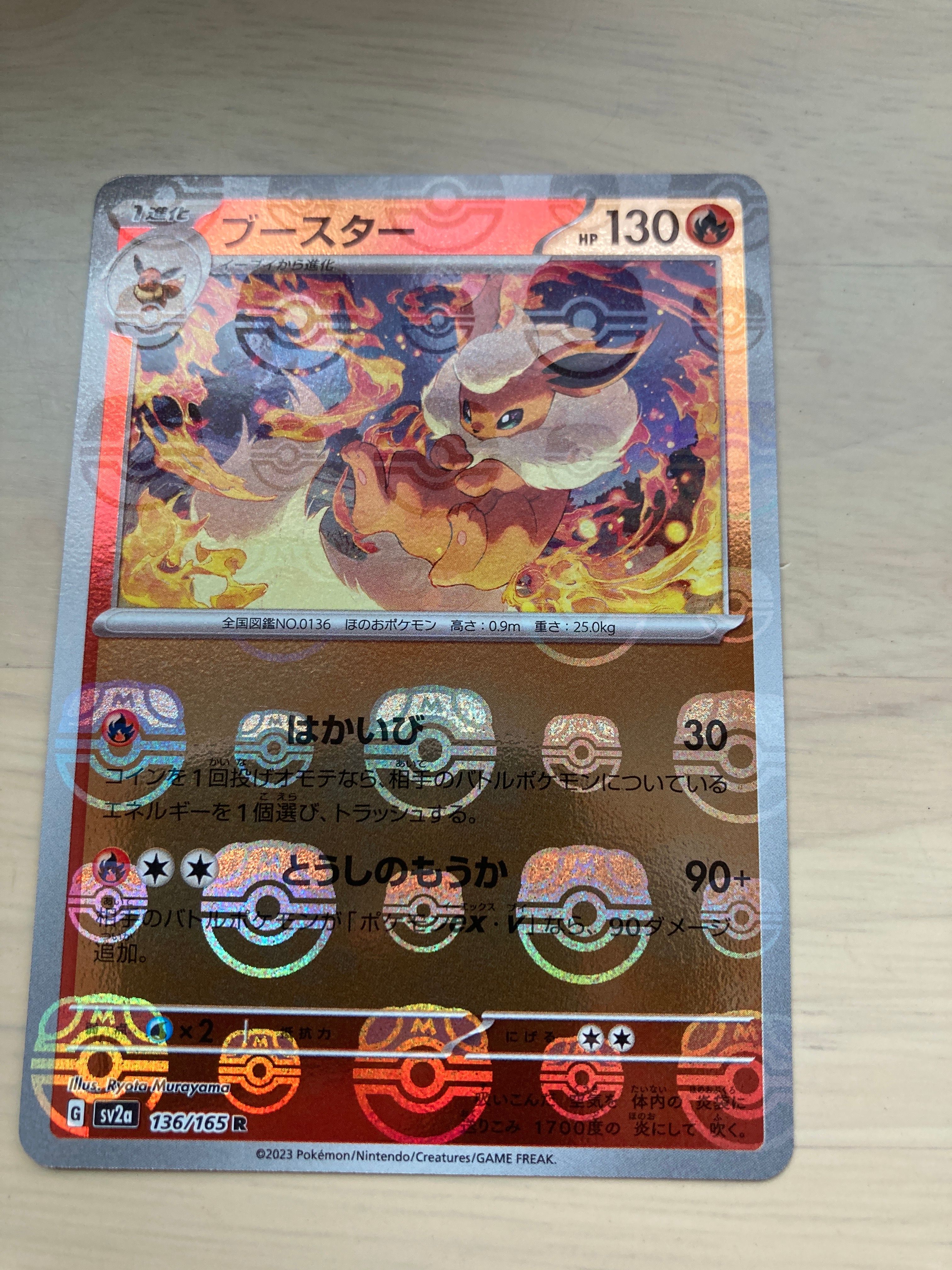 ブースター R: マスターボールミラー[SV2a 136/165](強化拡張パック「ポケモンカード151」)