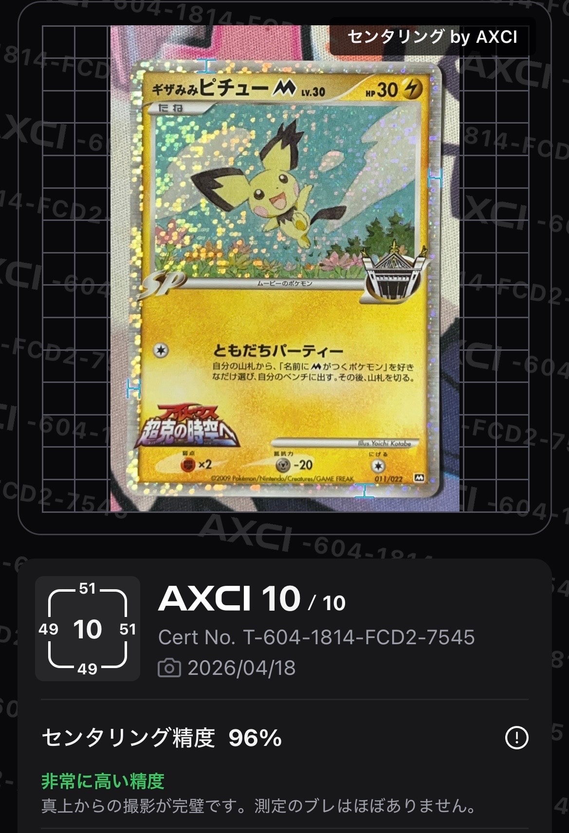 PSA10】ギザみみピチューM [M 011/022](ランダムパック2009