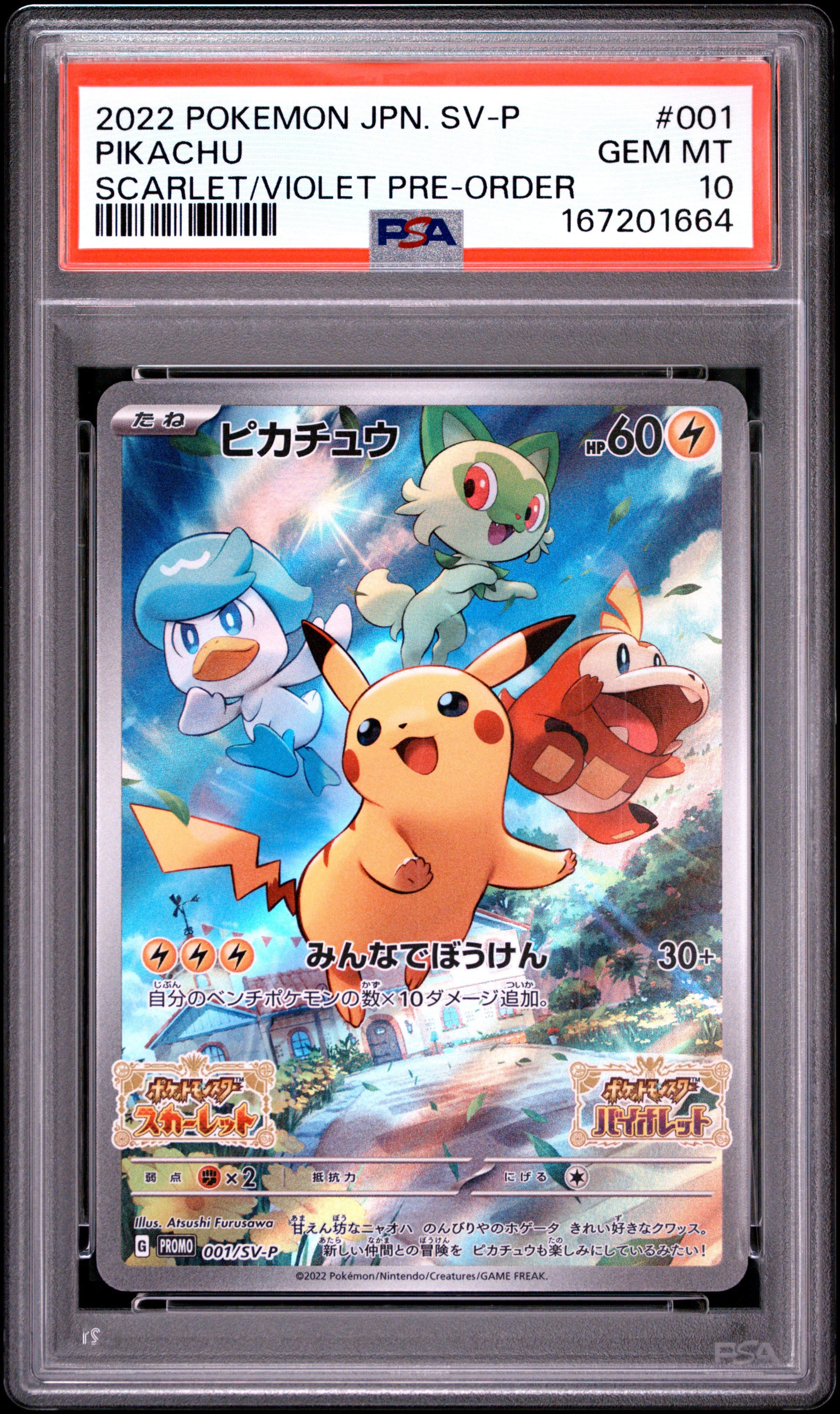 ピカチュウ: プロモ [001/SV-P](プロモーションカード「SV-P」)通販