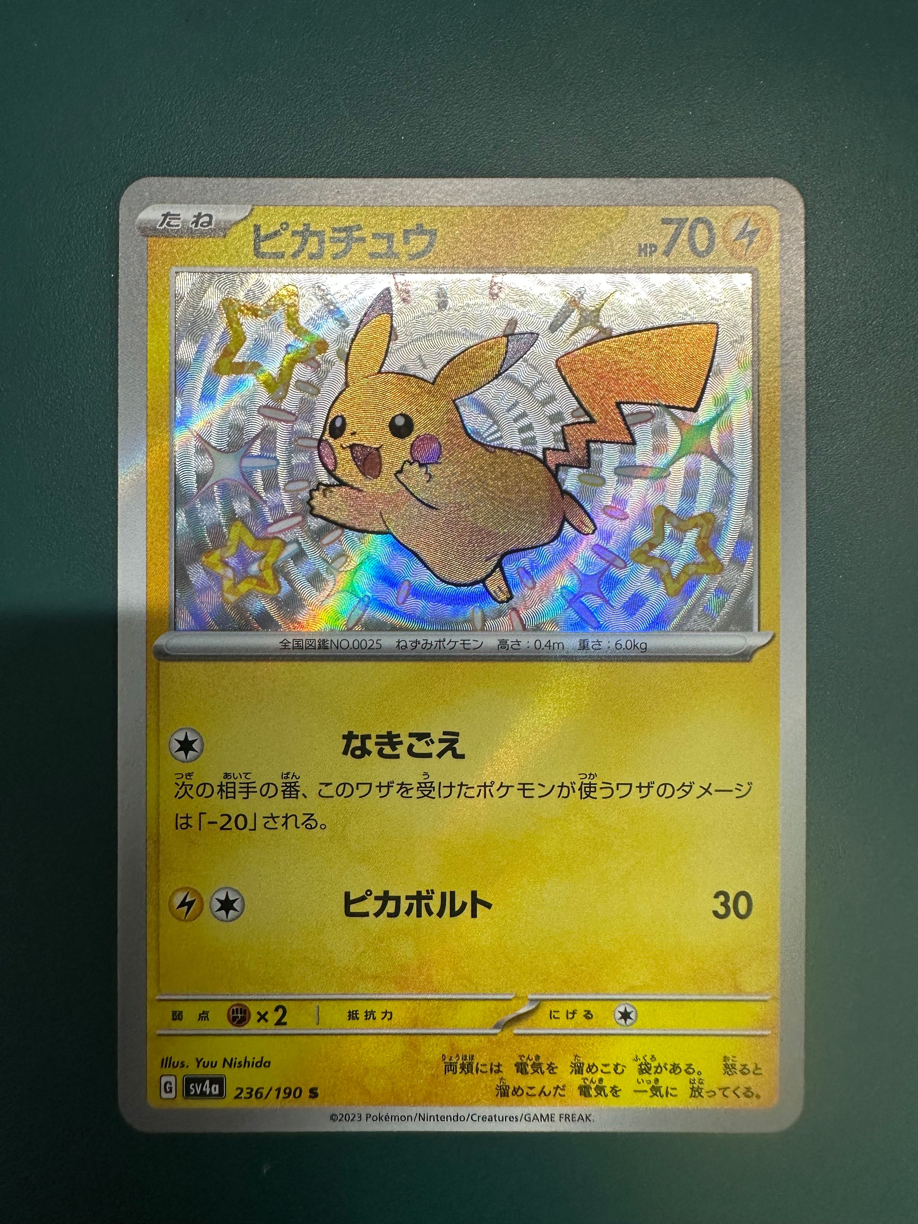 ピカチュウ S [SV4a 236/190](ハイクラスパック「シャイニートレジャーex」)