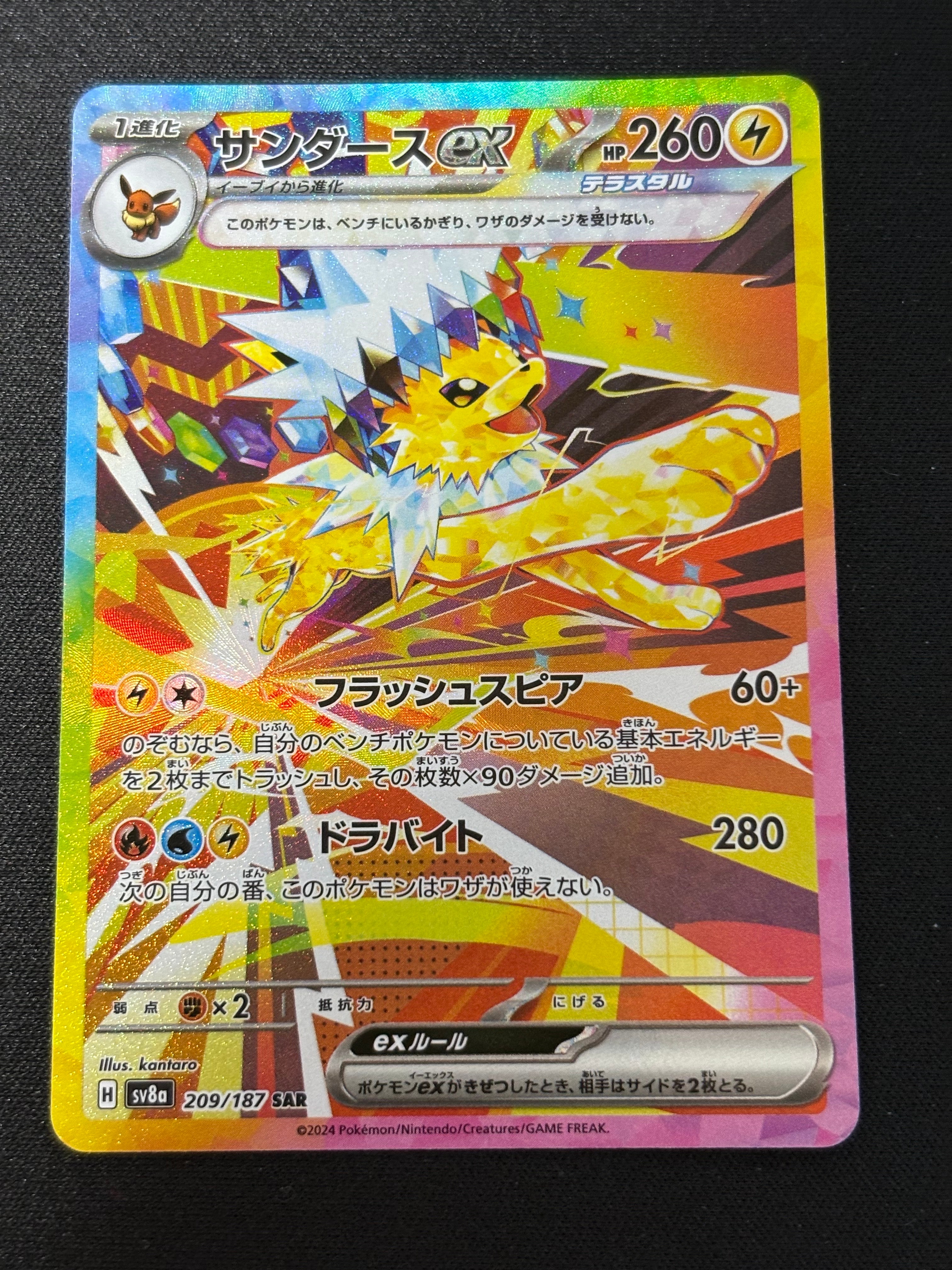 サンダースex SAR [SV8a 209/187](ハイクラスパック「テラスタルフェスex」)