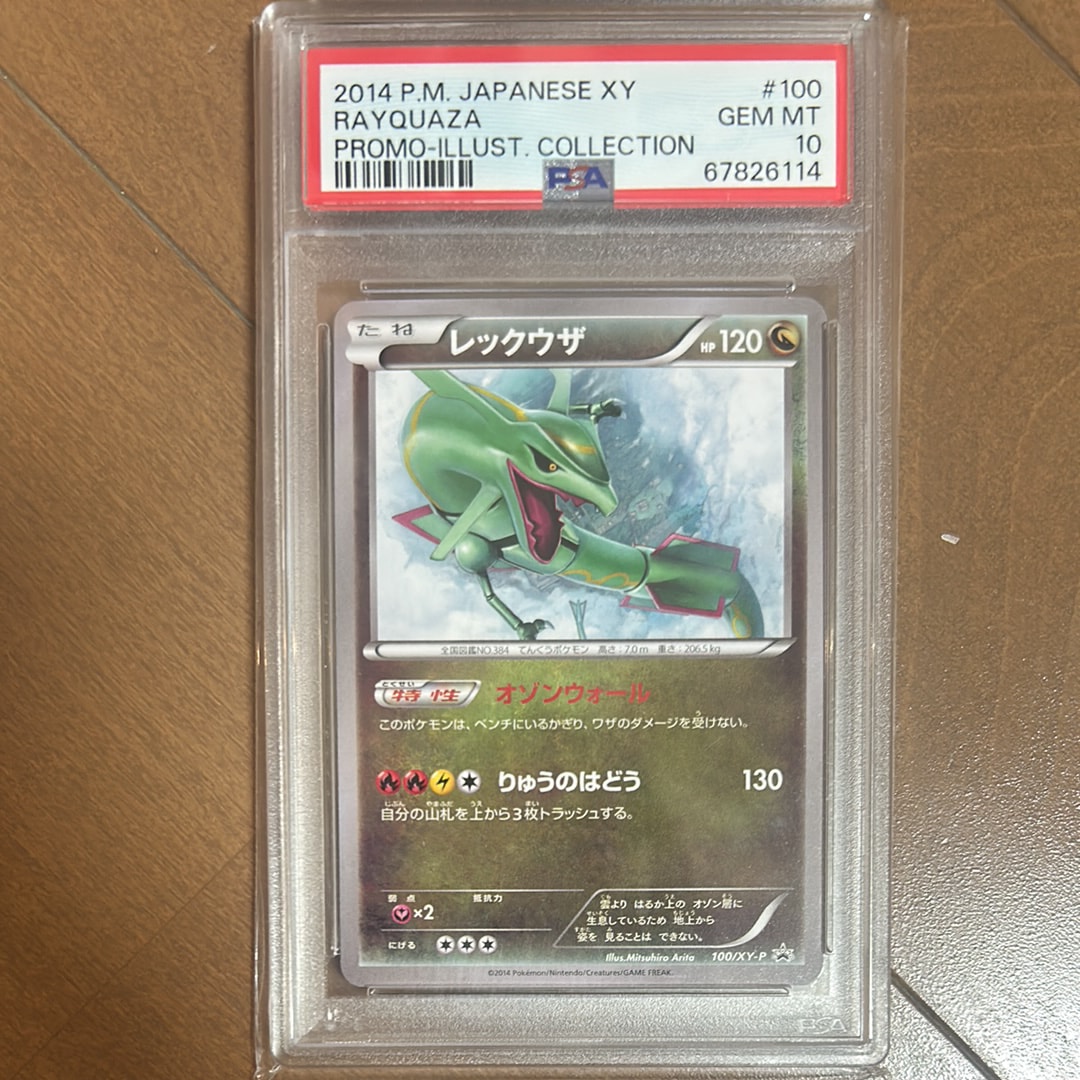 PSA10】レックウザ イラストコレクション: プロモ[XY-P 100/XY-P