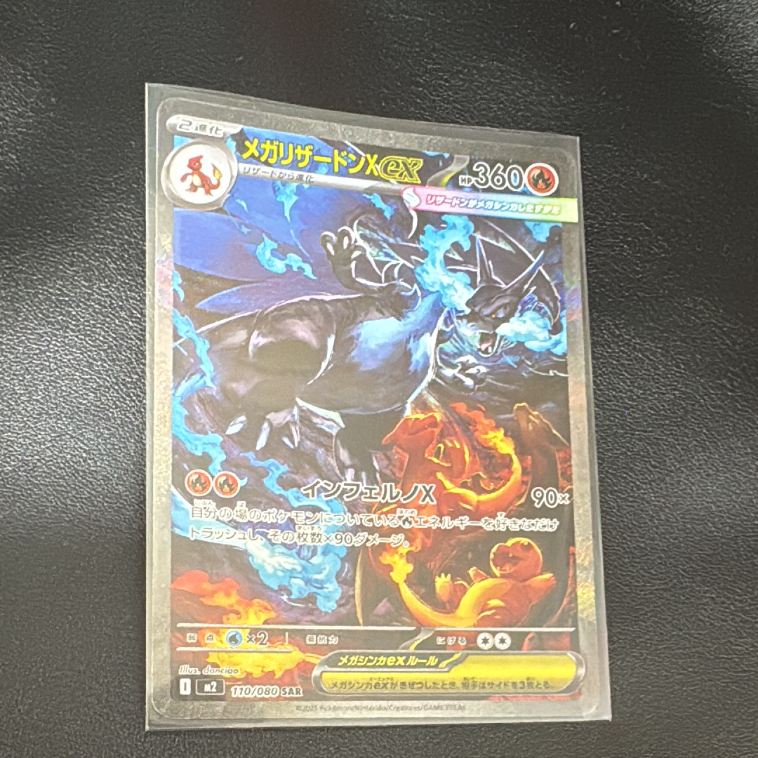 メガリザードンXex SAR [M2 110/080](拡張パック「インフェルノX」)