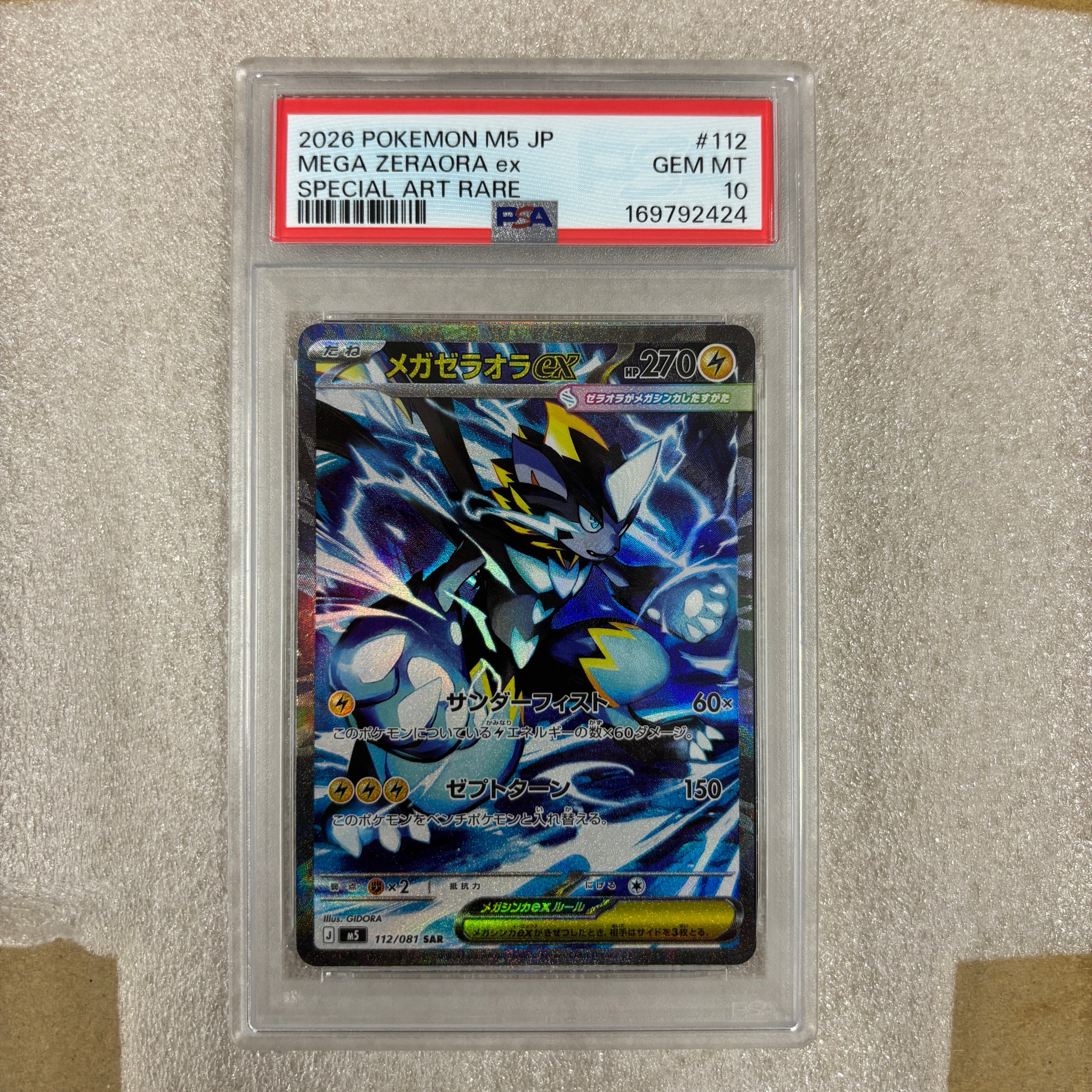 メガゼラオラex SAR [M5 112/081](拡張パック「アビスアイ」)通販