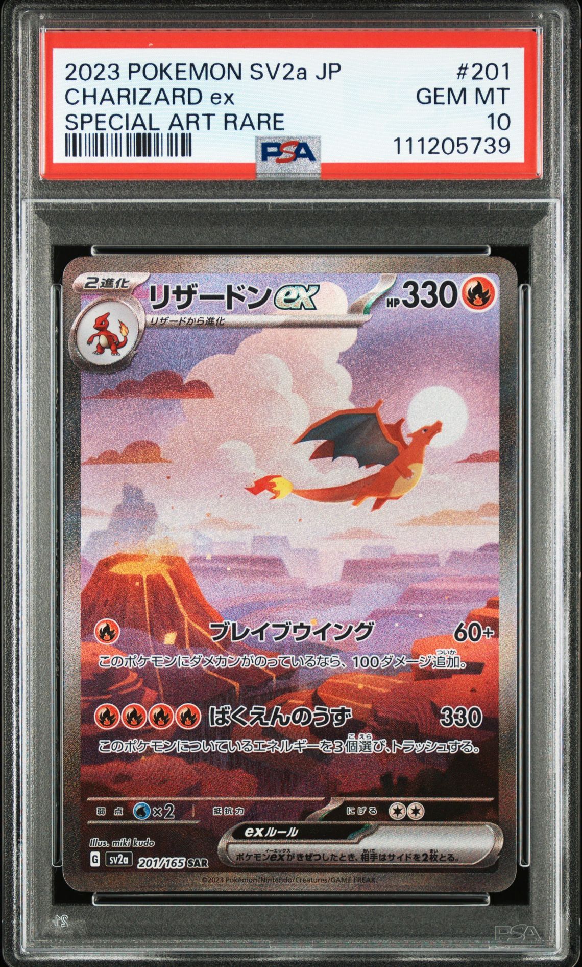 リザードンex SAR [SV2a 201/165](強化拡張パック「ポケモンカード151」)