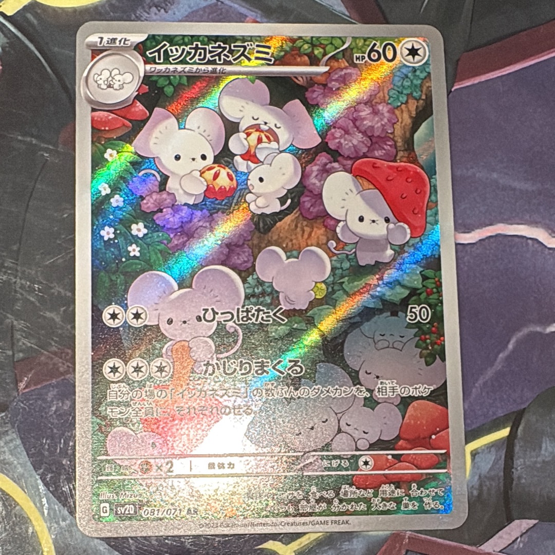 PSA10】イッカネズミ AR[SV2D 081/071](拡張パック「クレイバースト