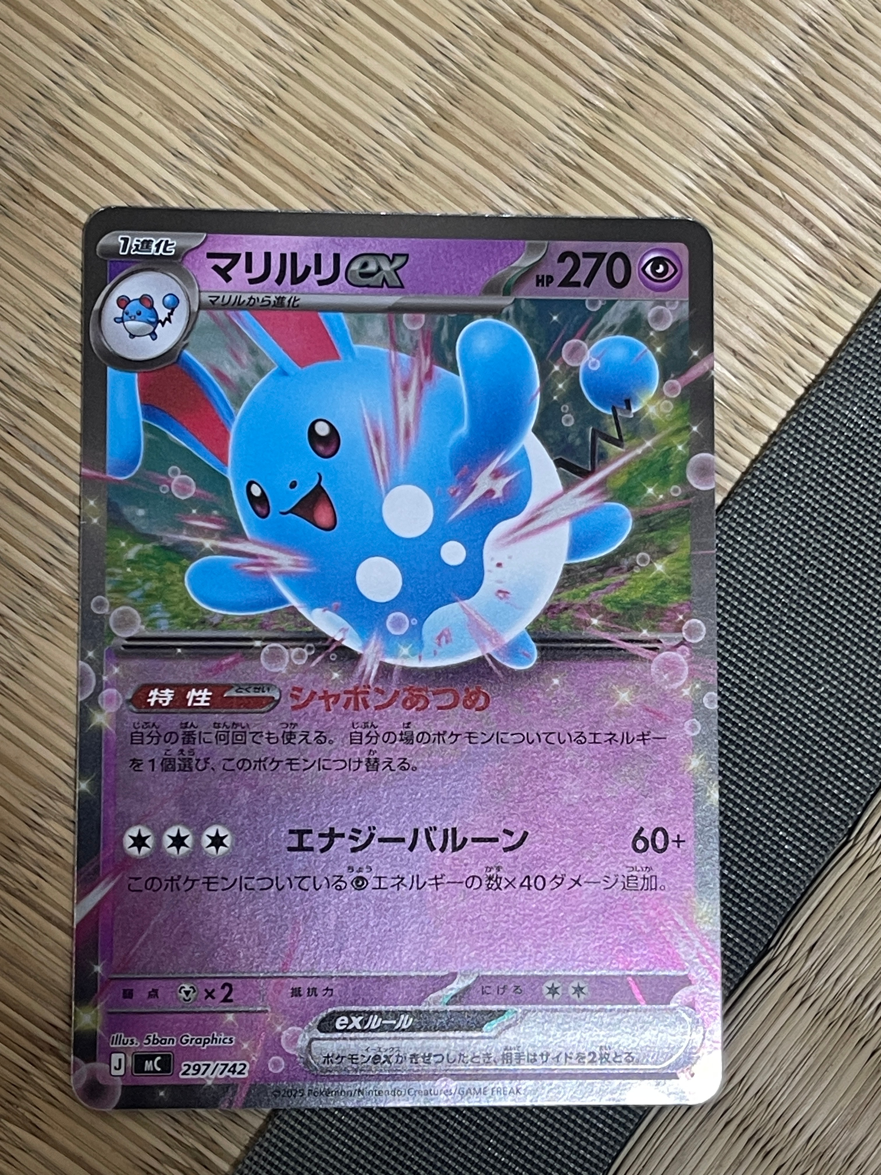 マリルリex :ミラー [MC 297/742](スタートデッキ100「バトルコレクション」)