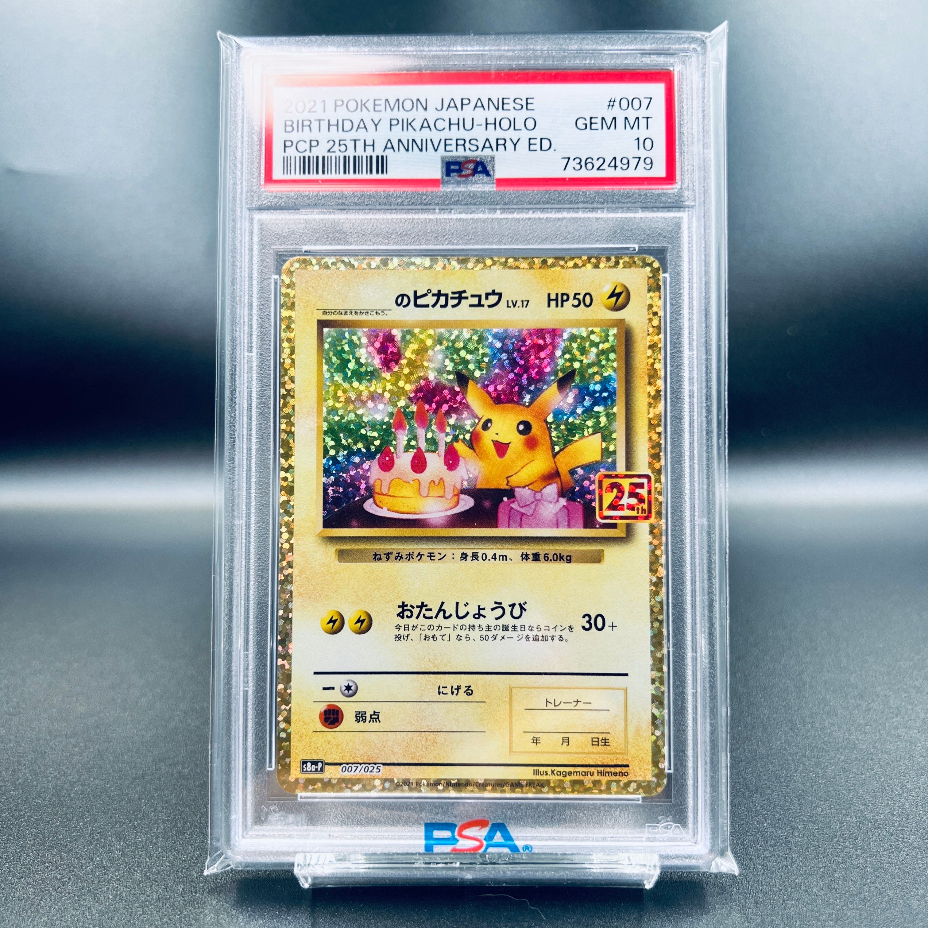 _のピカチュウ: プロモ (お誕生日ピカチュウ) [S8a-P 007/025](プロモカードパック 25th ANNIVERSARY edition)