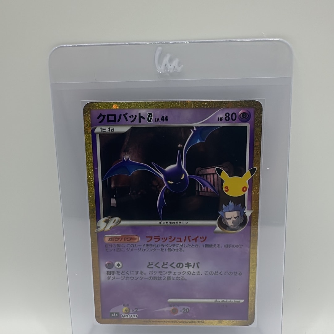 クロバットG [M6a 149/103](拡張パック「30th CELEBRATION」)