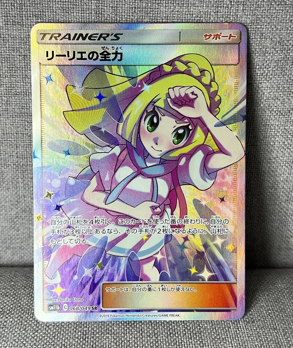 状態C】リーリエの全力 SR[SM11b 068/049](強化拡張パック「ドリーム