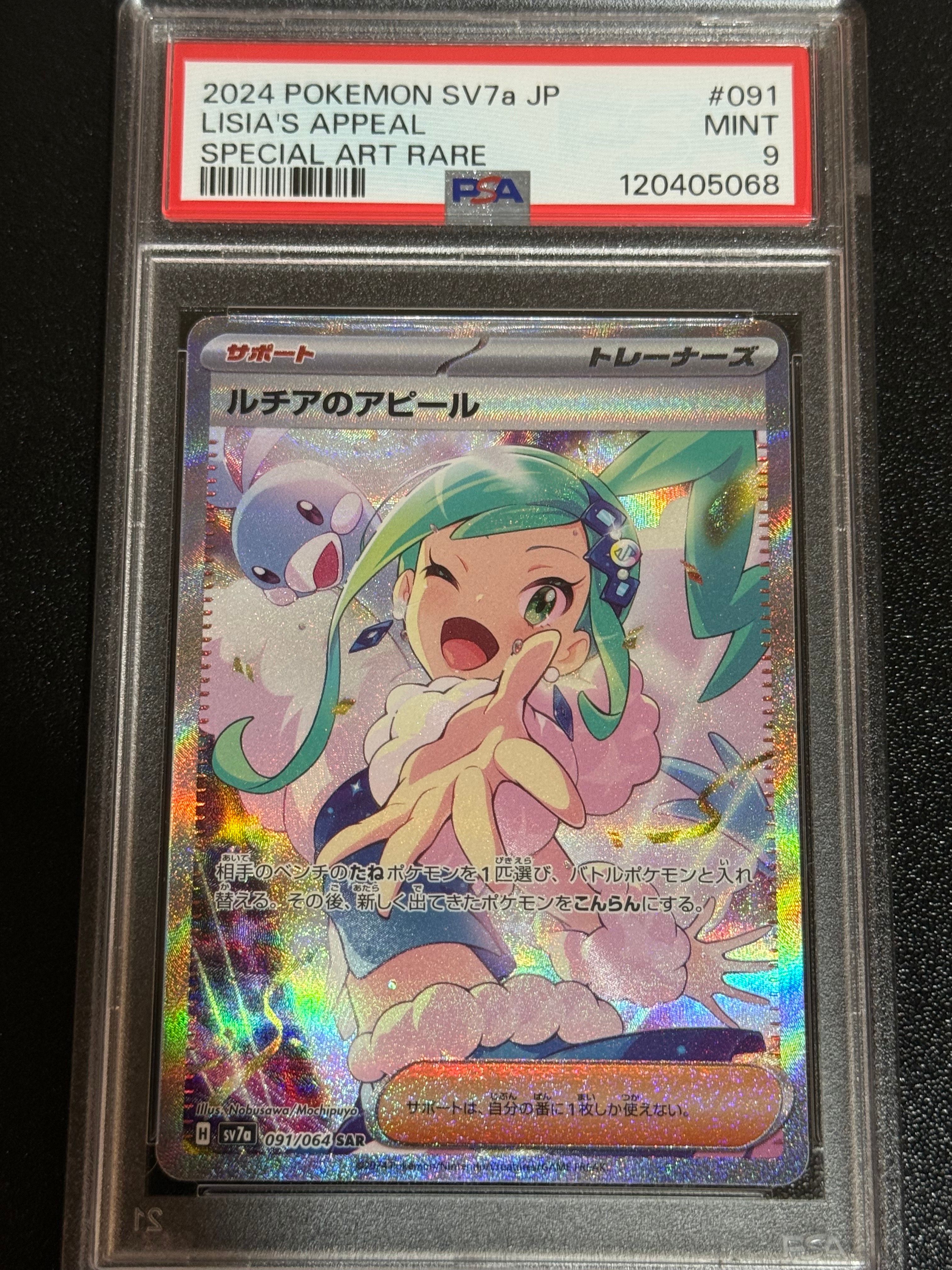 ルチアのアピール SAR [SV7a 091/064](強化拡張パック「楽園ドラゴーナ」)