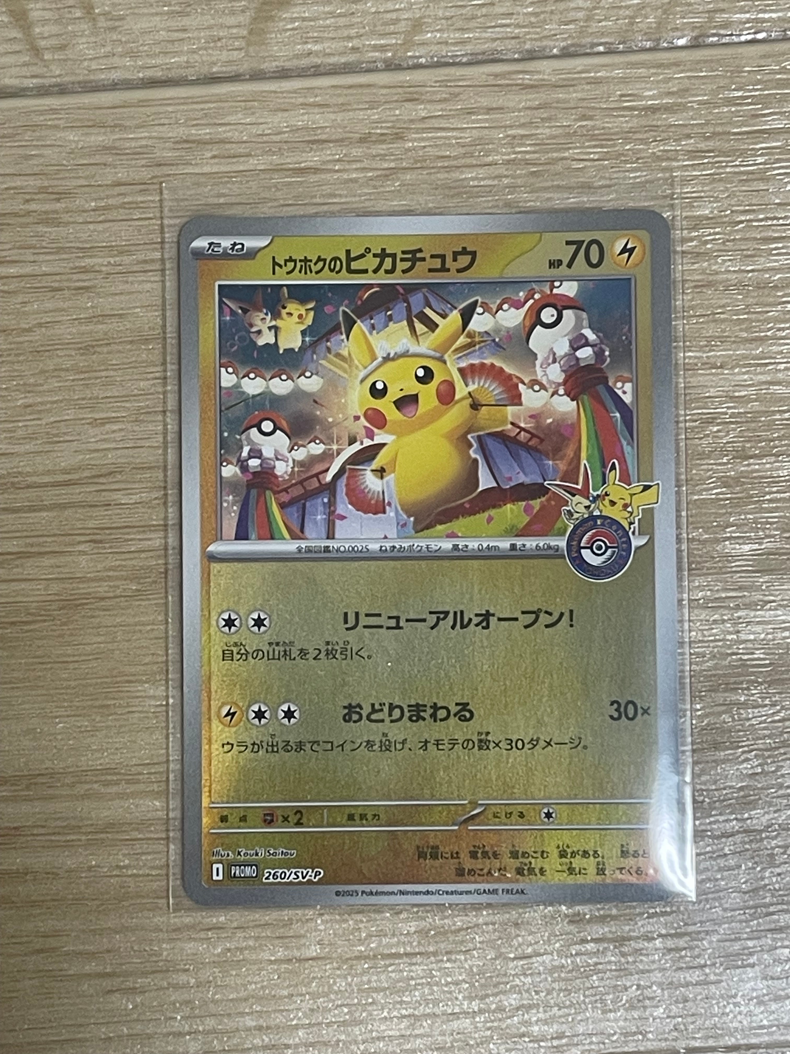 PSA9】トウホクのピカチュウ P [SV-P 260](スペシャルBOX「ポケモン