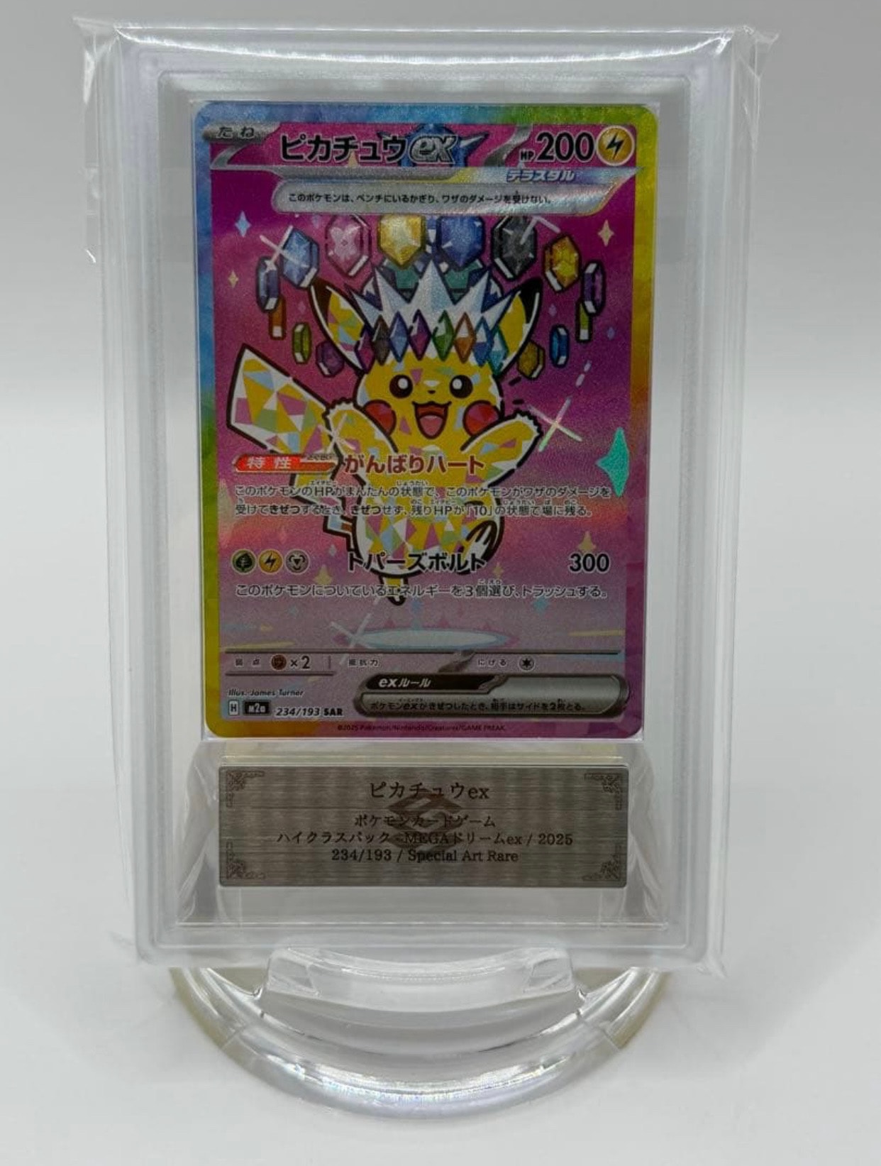 ピカチュウex SAR [M2a 234/193](ハイクラスパック「MEGAドリームex」)