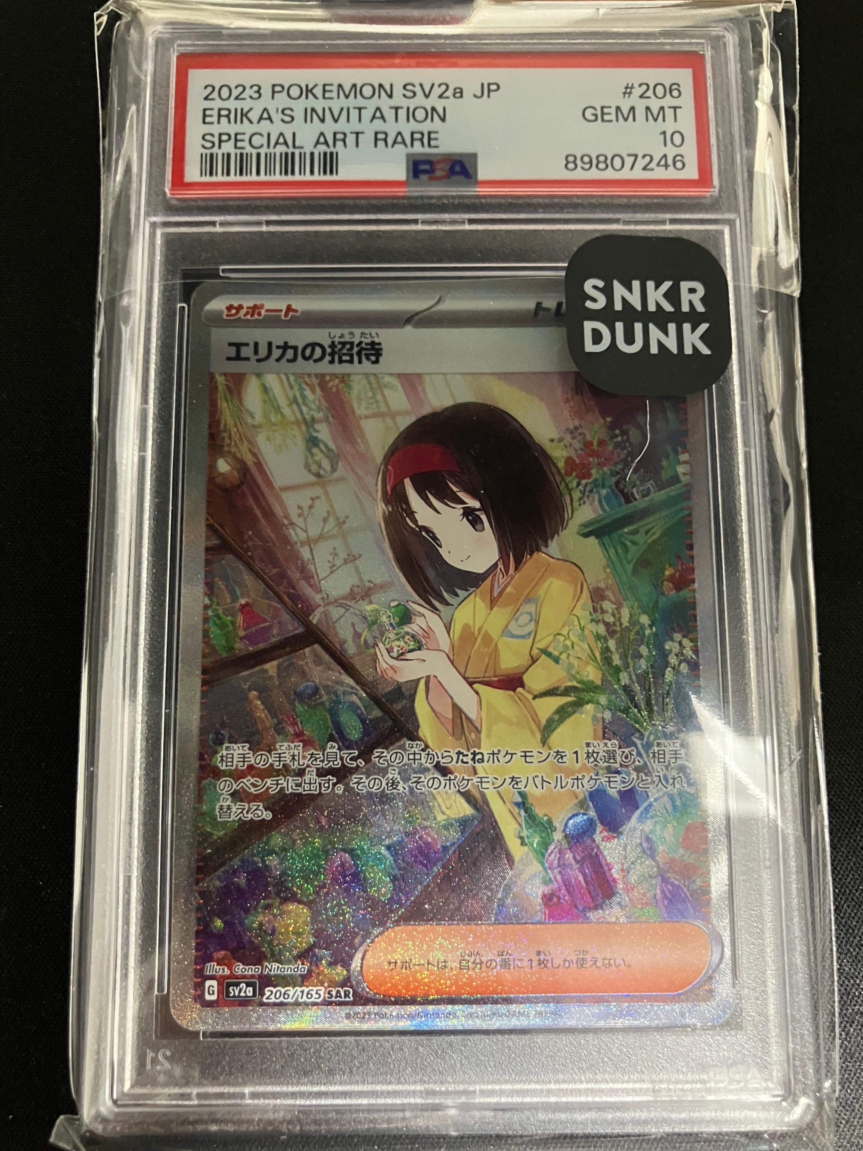 エリカの招待 SAR[SV2a 206/165](強化拡張パック「ポケモンカード151」)