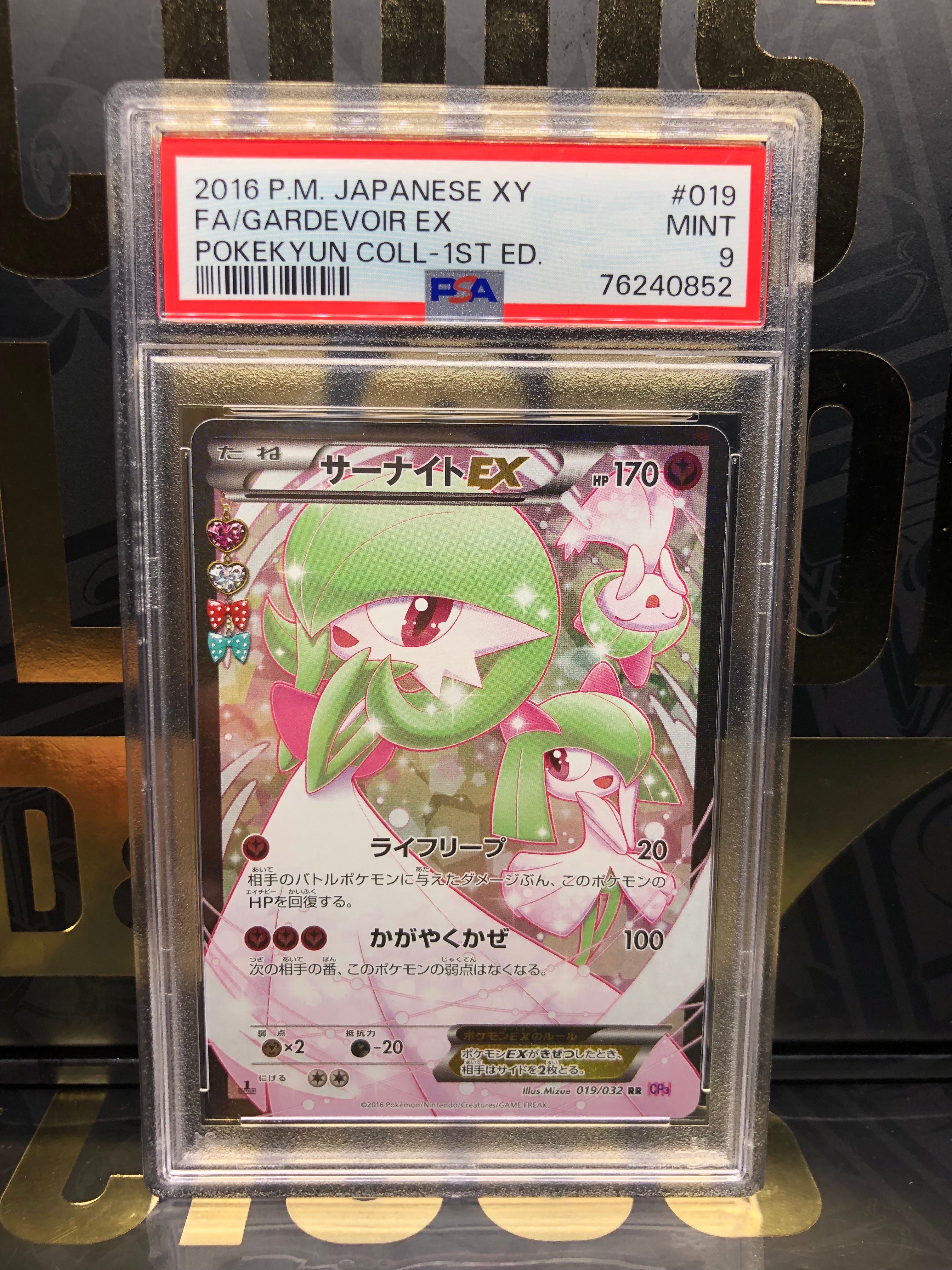 サーナイトEX RR :1ED [CP3 019/032](コンセプトパック「ポケキュンコレクション」)