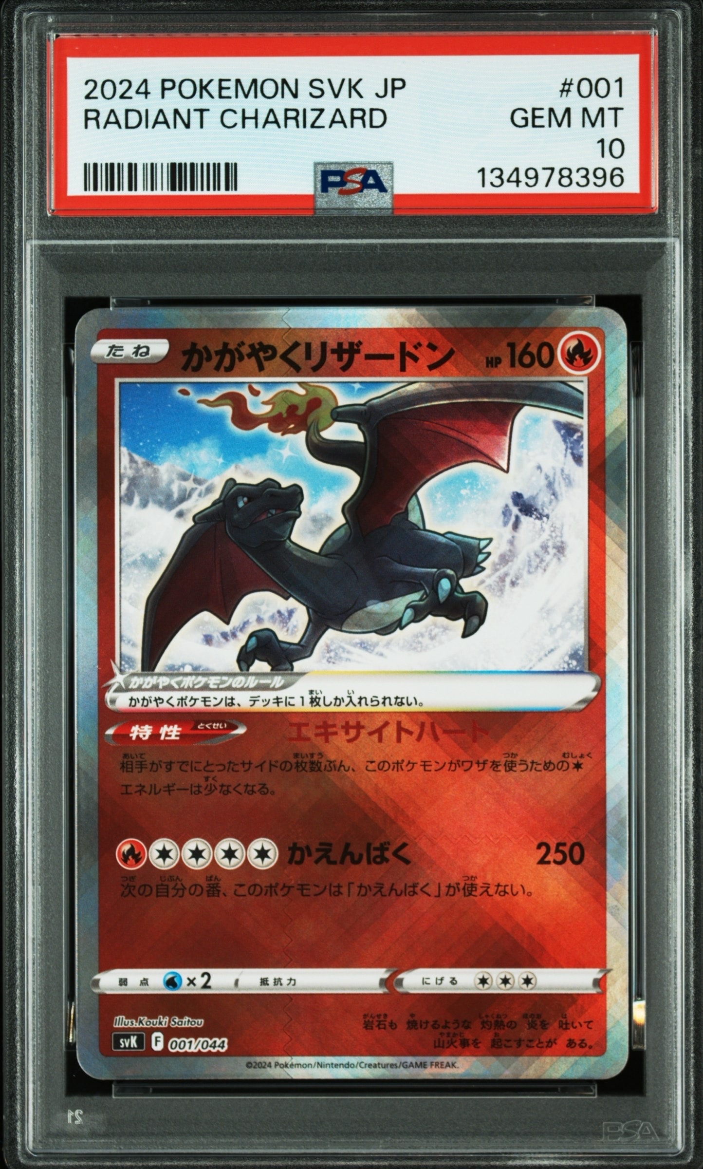 PSA10】かがやくリザードン [SVF 001/038](デッキビルドBOX 黒炎の支配