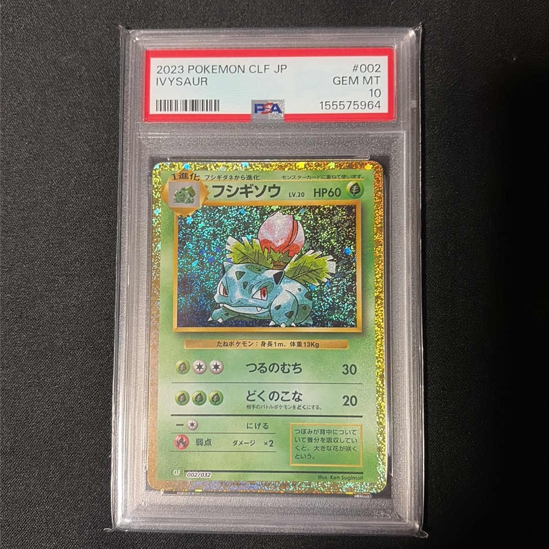 フシギソウ [CLF 002/032](ポケモンカードゲーム Classic)通販・買取