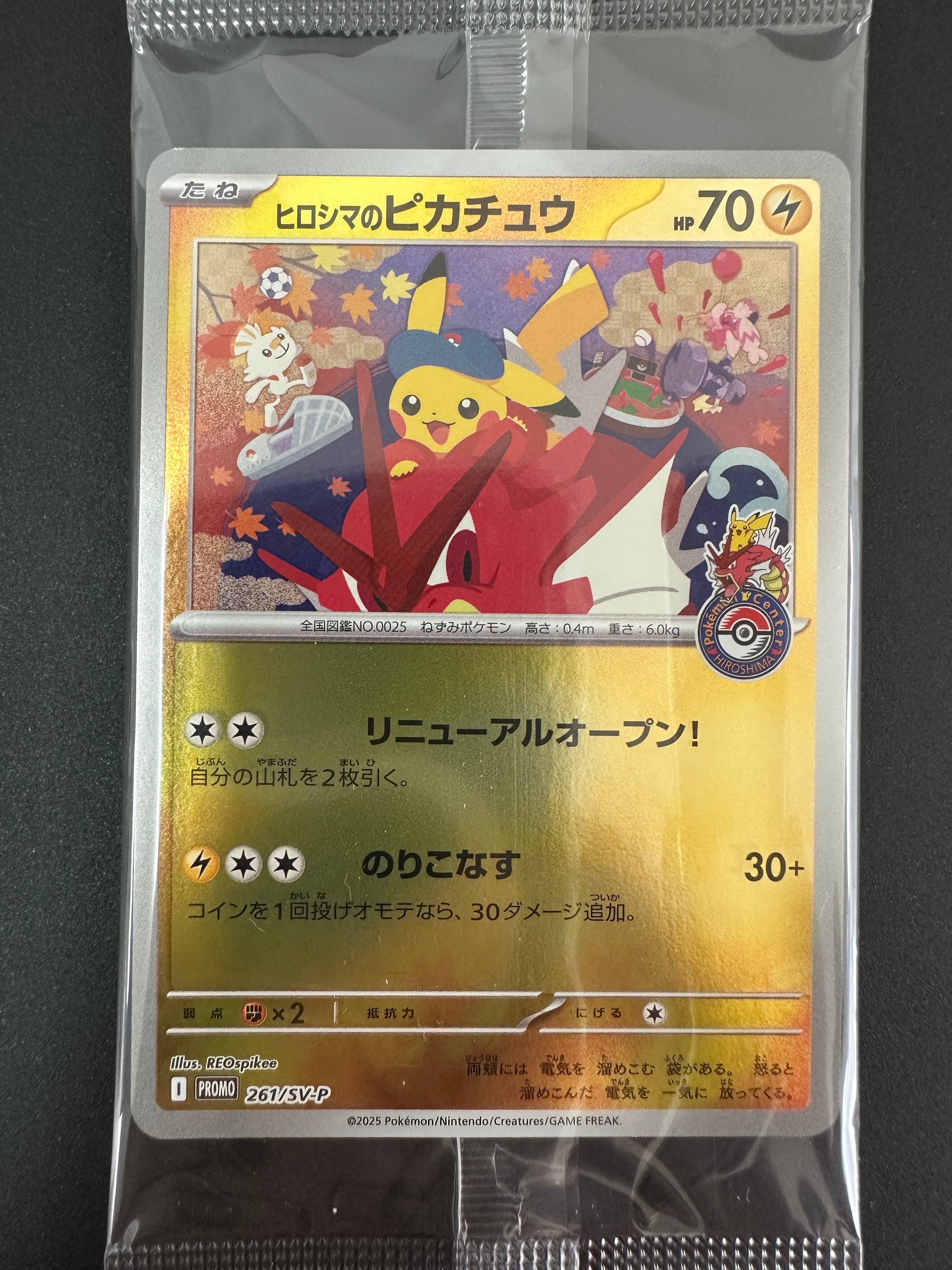 ヒロシマのピカチュウ P [SV-P 261](スペシャルBOX「ポケモンセンターヒロシマ」)