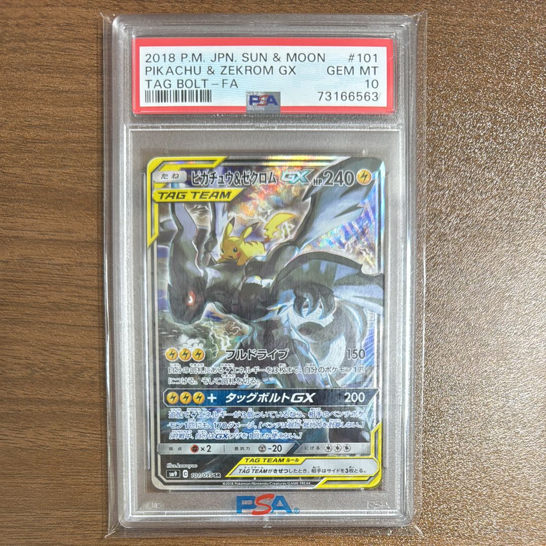 ピカチュウ&ゼクロムGX SR: SA [SM9 101/095](拡張パック「タッグボルト」)