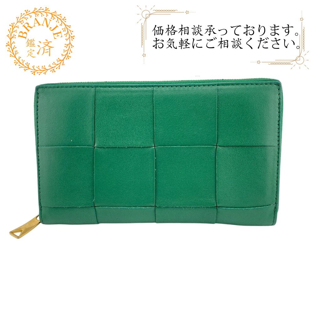 ボッテガヴェネタ BOTTEGAVENETA 長財布 マキシイントレチャート ラウンドファスナー グリーン