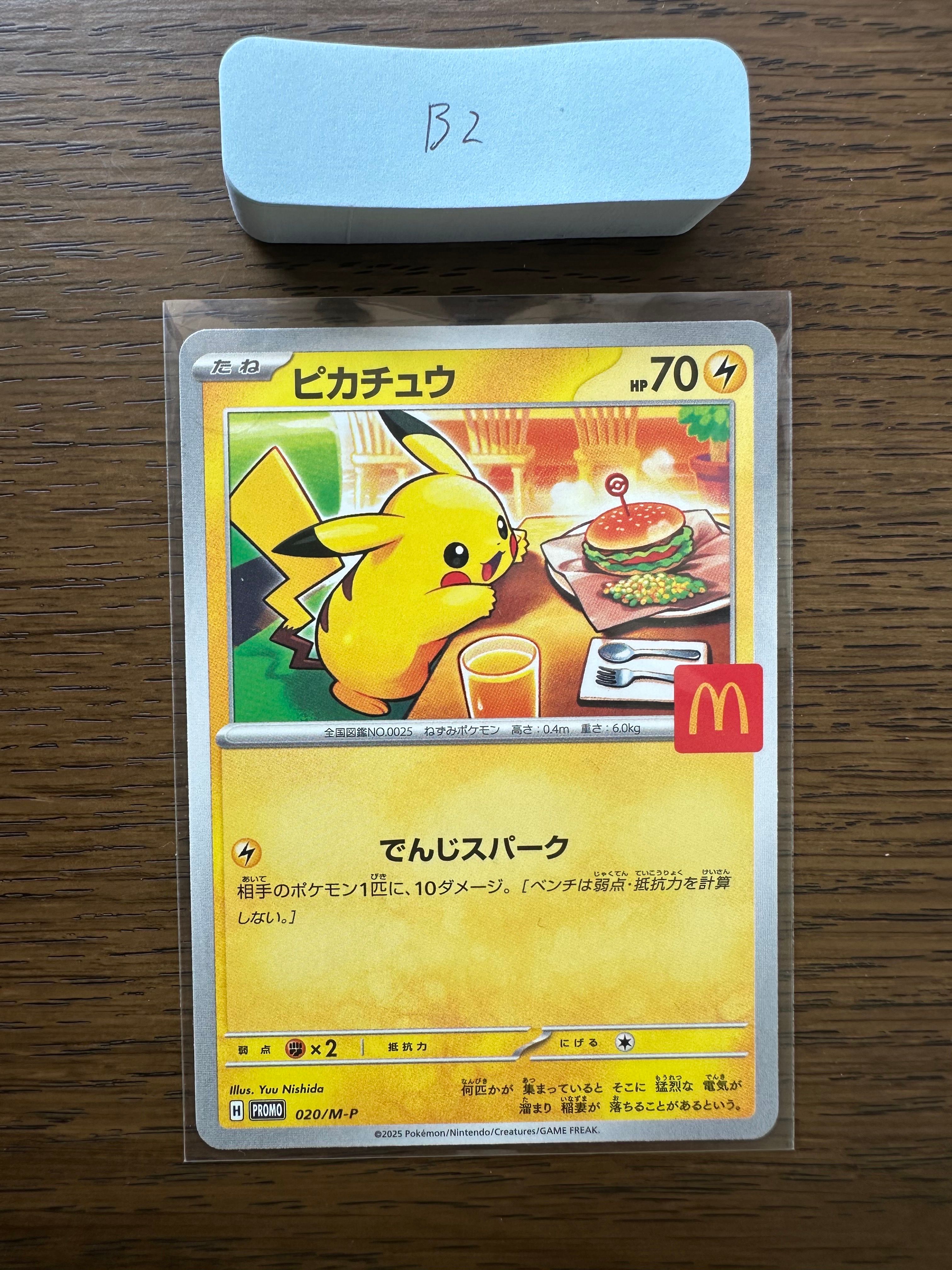 ピカチュウ P [M-P 020](プロモカードパック「マクドナルド ハッピーセット2025」)