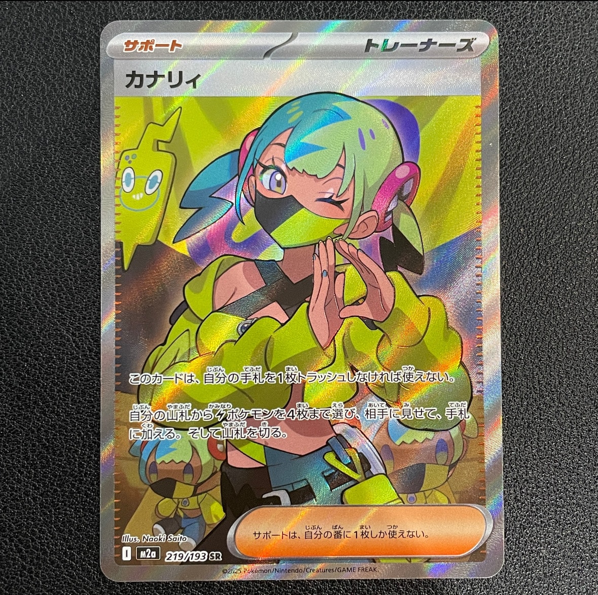 カナリィ SR [M2a 219/193](ハイクラスパック「MEGAドリームex」)の