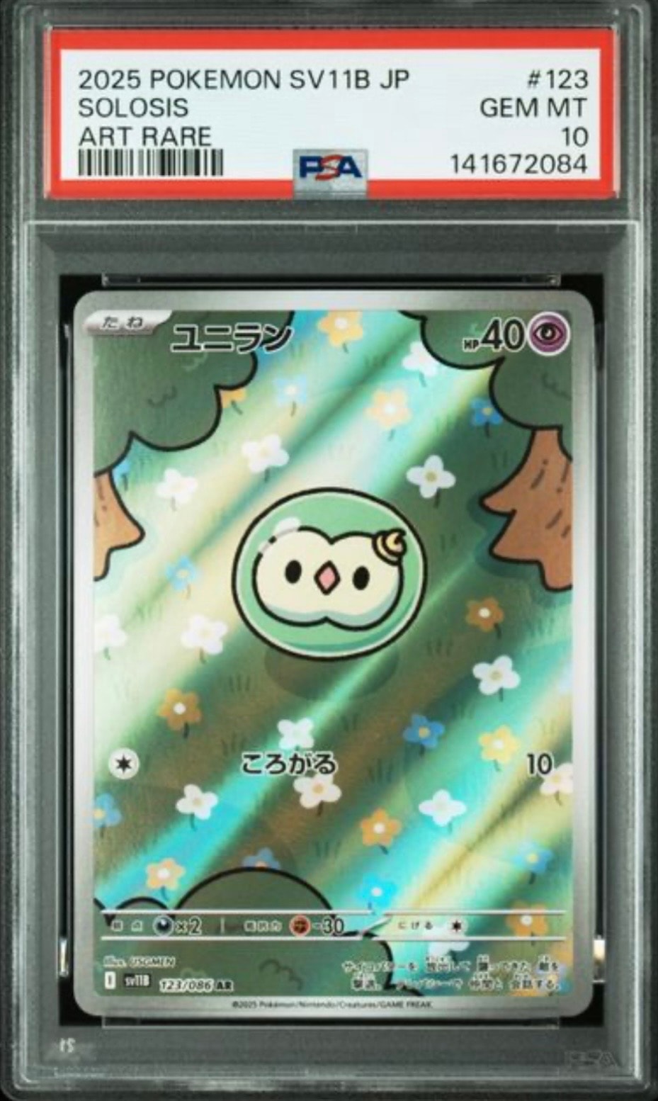 ロケット団のクロバットex SAR [SV10 127/098](拡張パック「ロケット団
